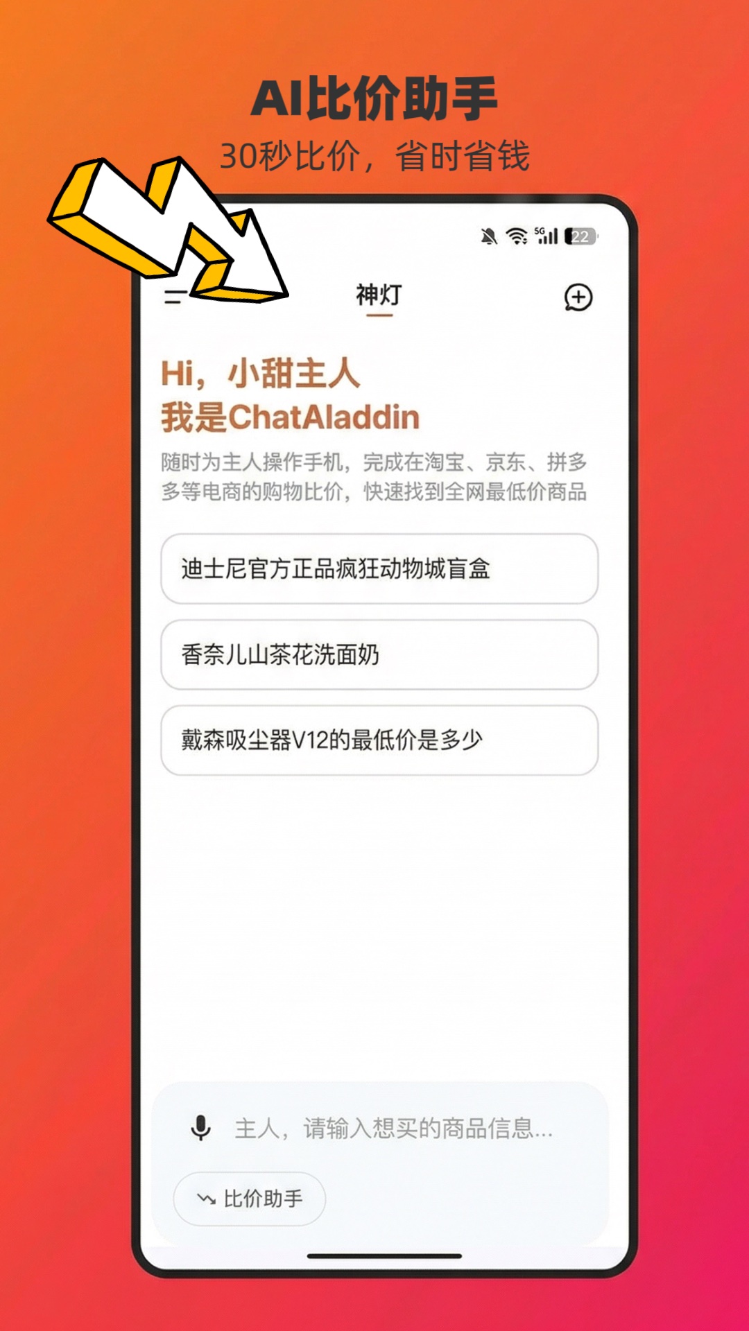 精彩截图-ChatAladdin2026官方新版