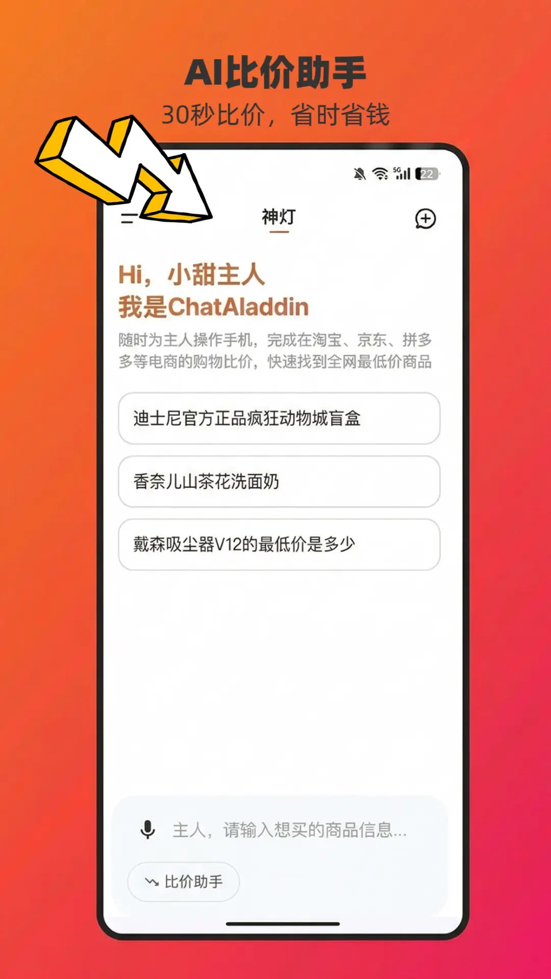 精彩截图-ChatAladdin2026官方新版