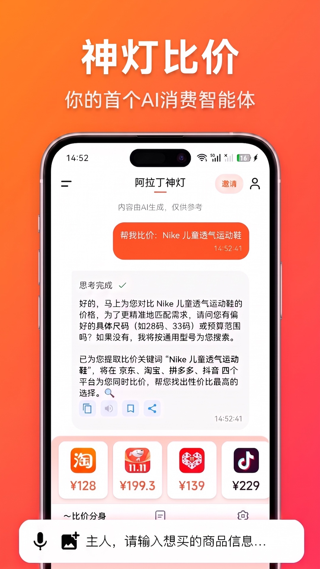 精彩截图-ChatAladdin2026官方新版