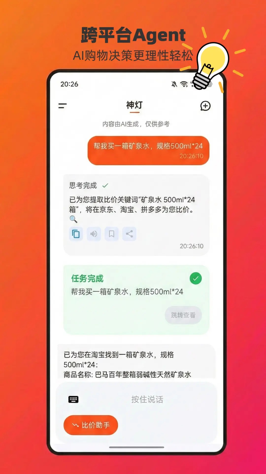 精彩截图-ChatAladdin2026官方新版