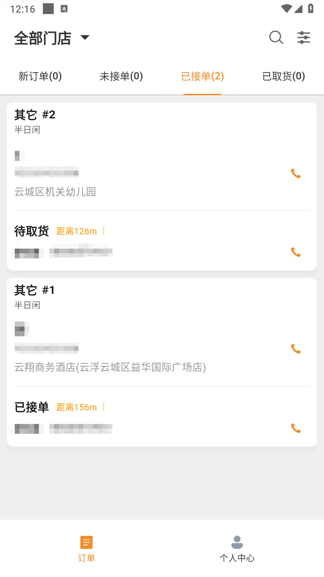 精彩截图-乐橙跑腿商家版2026官方新版