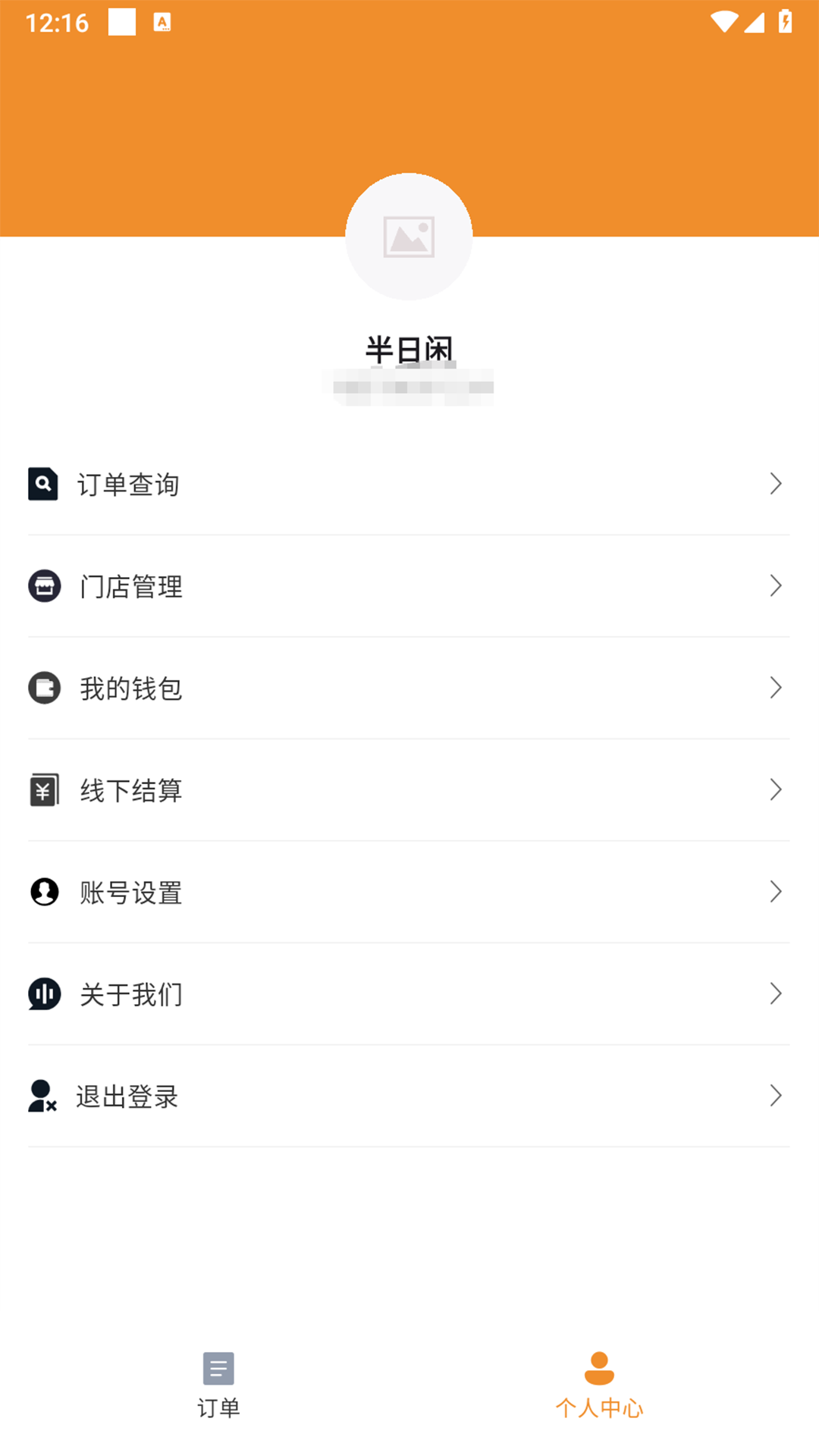 精彩截图-乐橙跑腿商家版2026官方新版