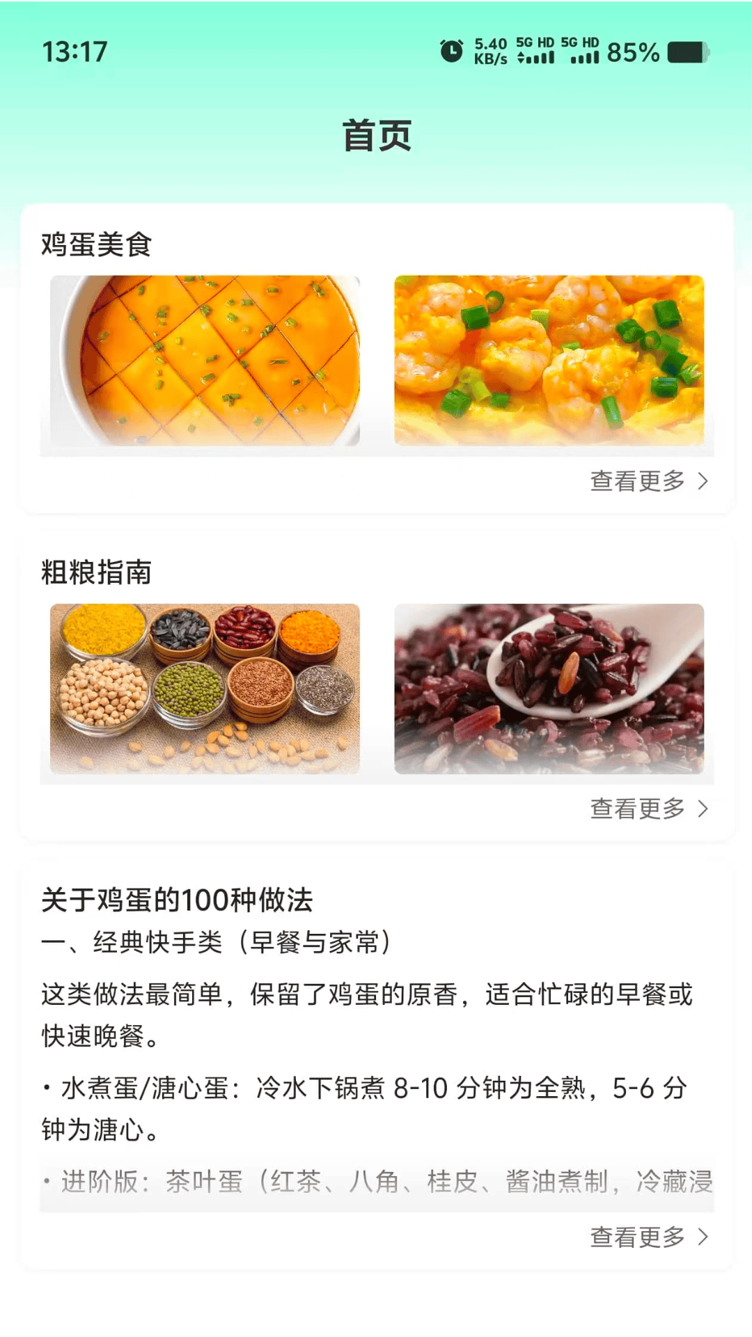 精彩截图-营养时代2026官方新版