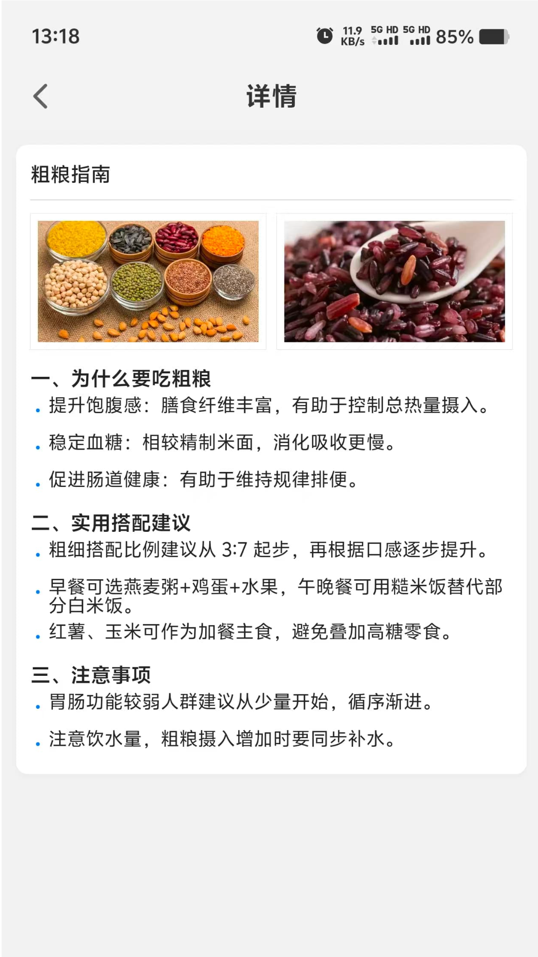 精彩截图-营养时代2026官方新版