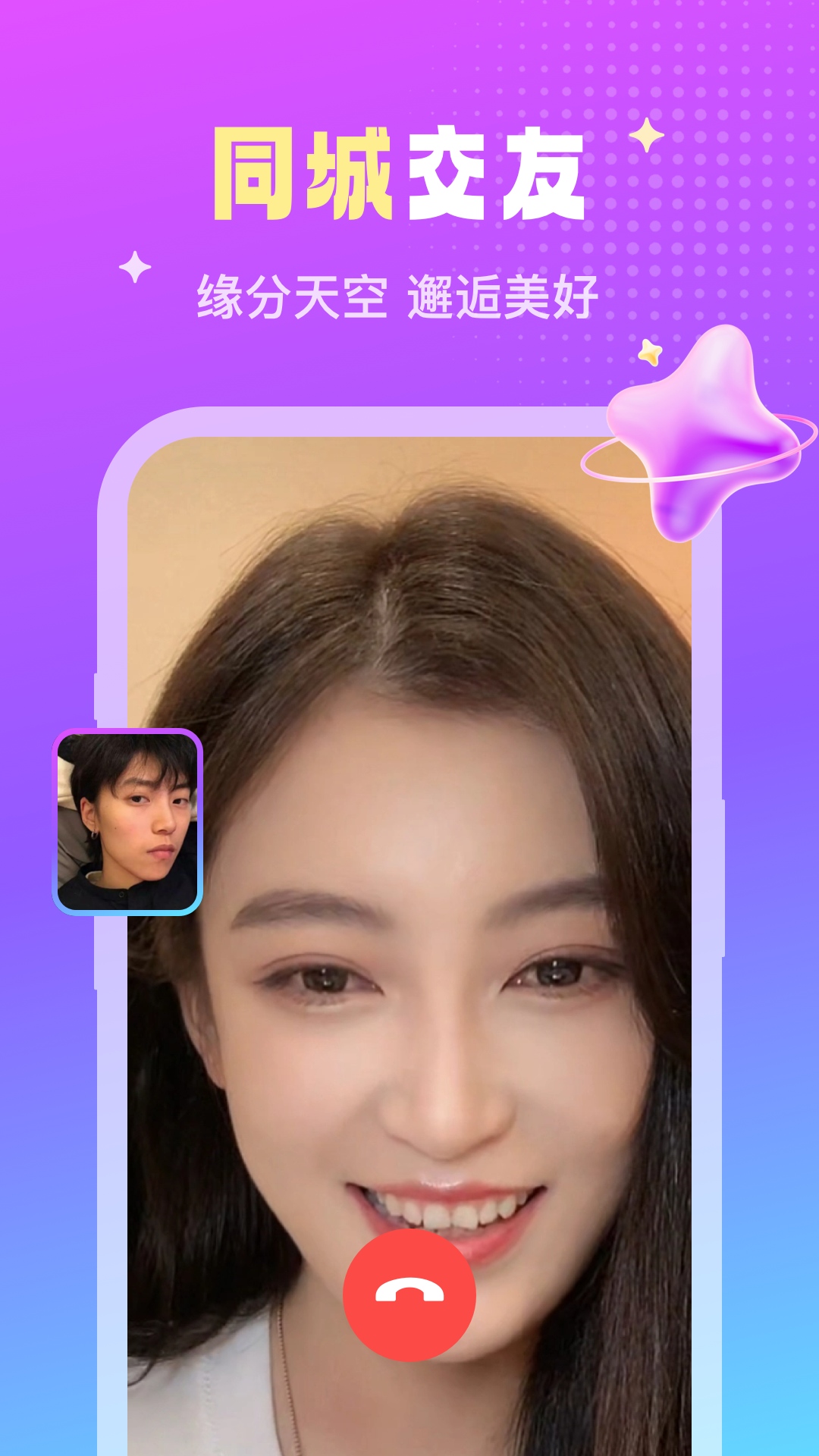 精彩截图-两性觅聊2026官方新版