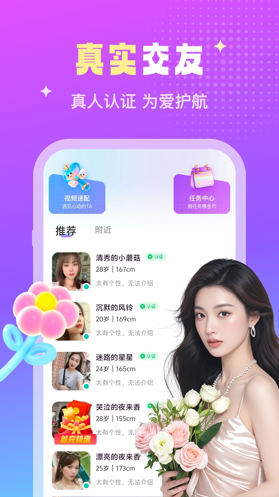 精彩截图-两性觅聊2026官方新版