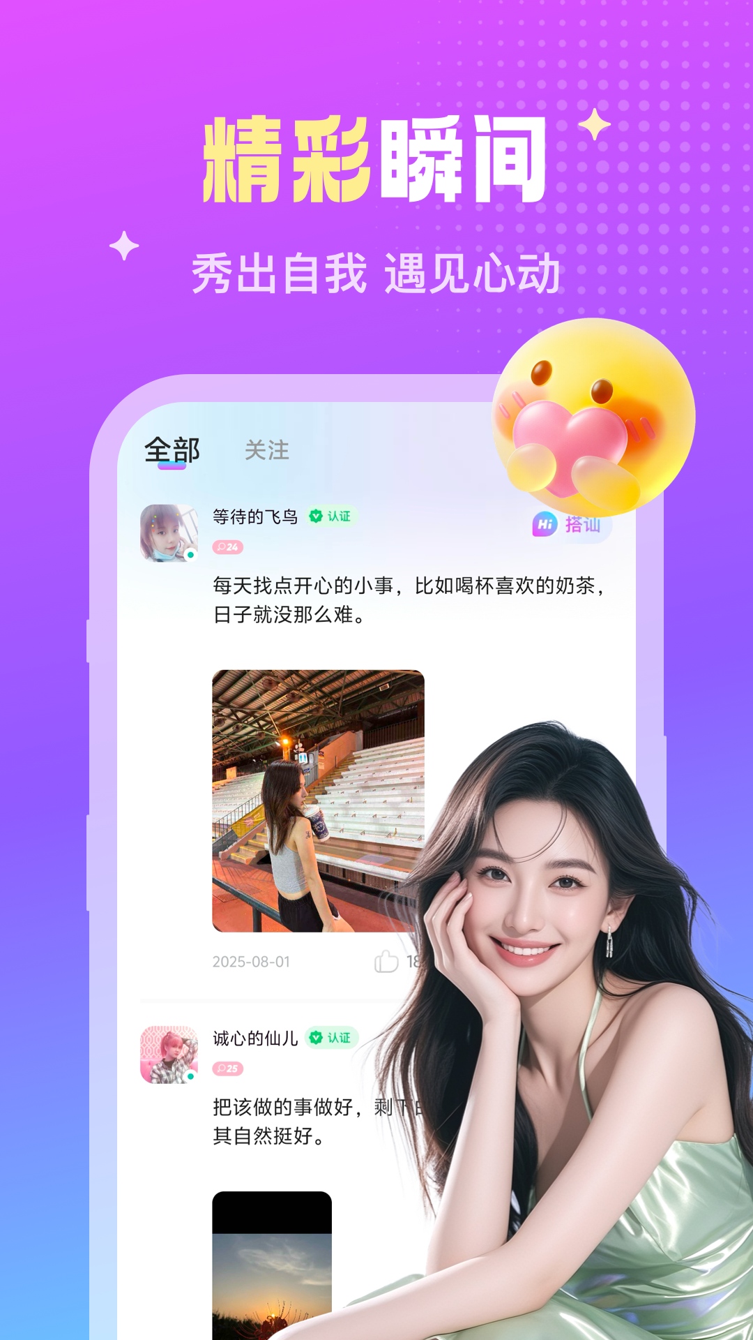 精彩截图-两性觅聊2026官方新版