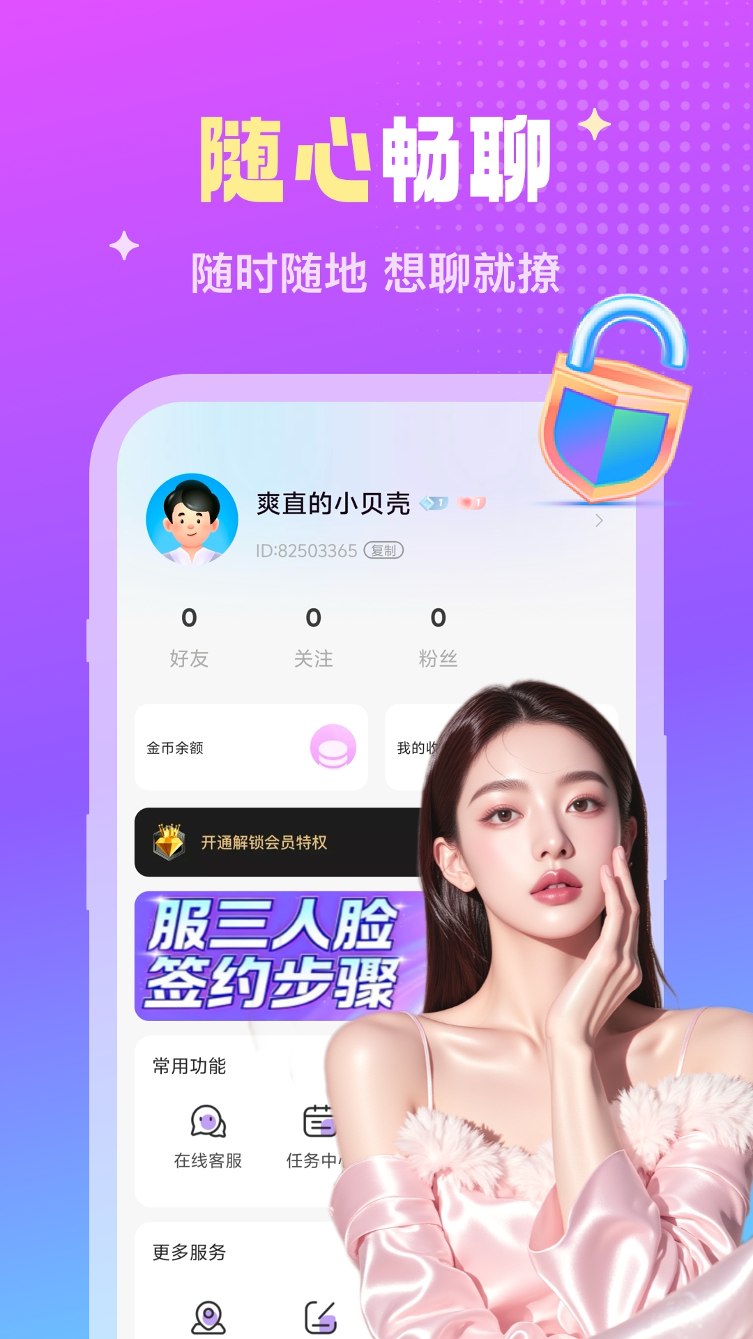 精彩截图-两性觅聊2026官方新版