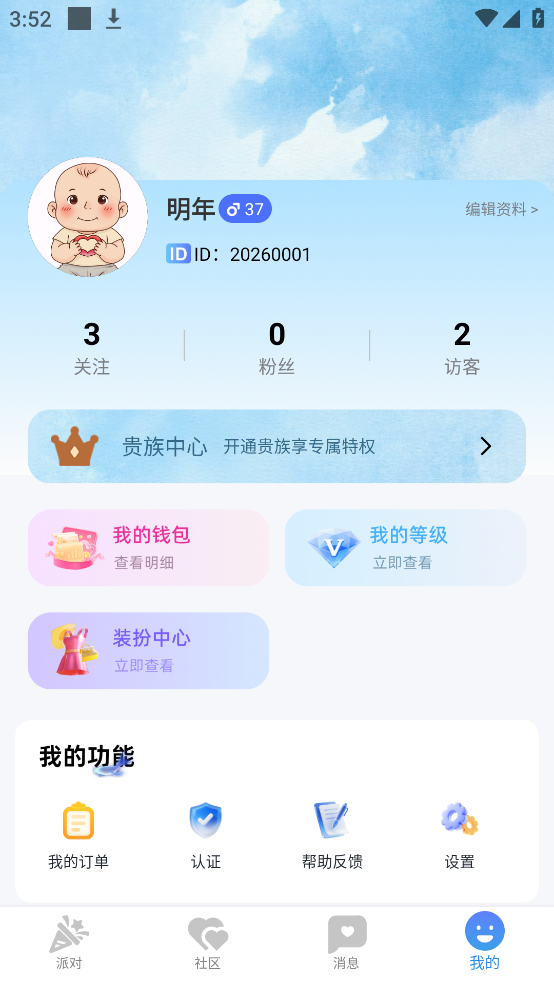 精彩截图-栖语语音2026官方新版