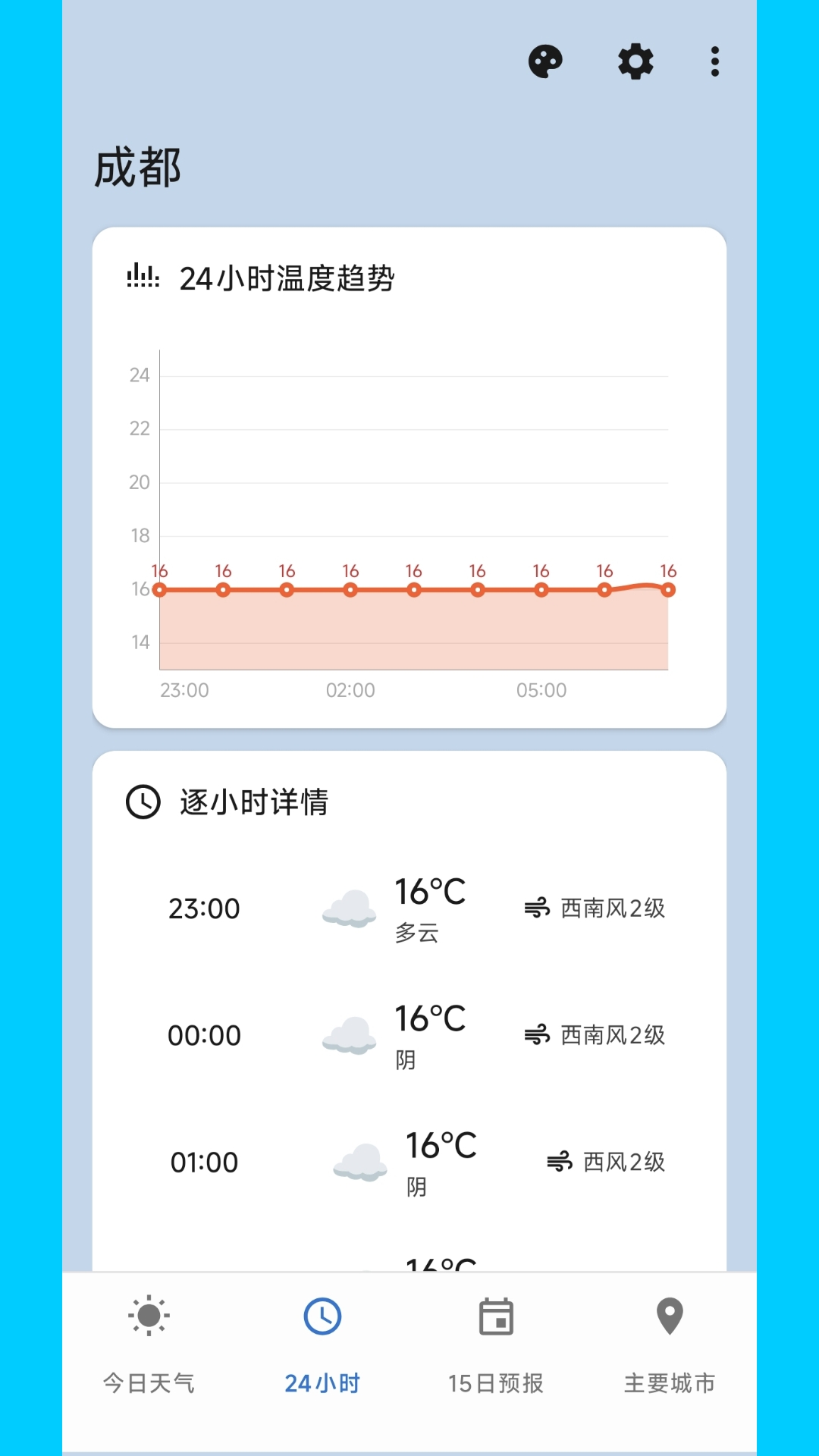 精彩截图-明媚天气助手2026官方新版