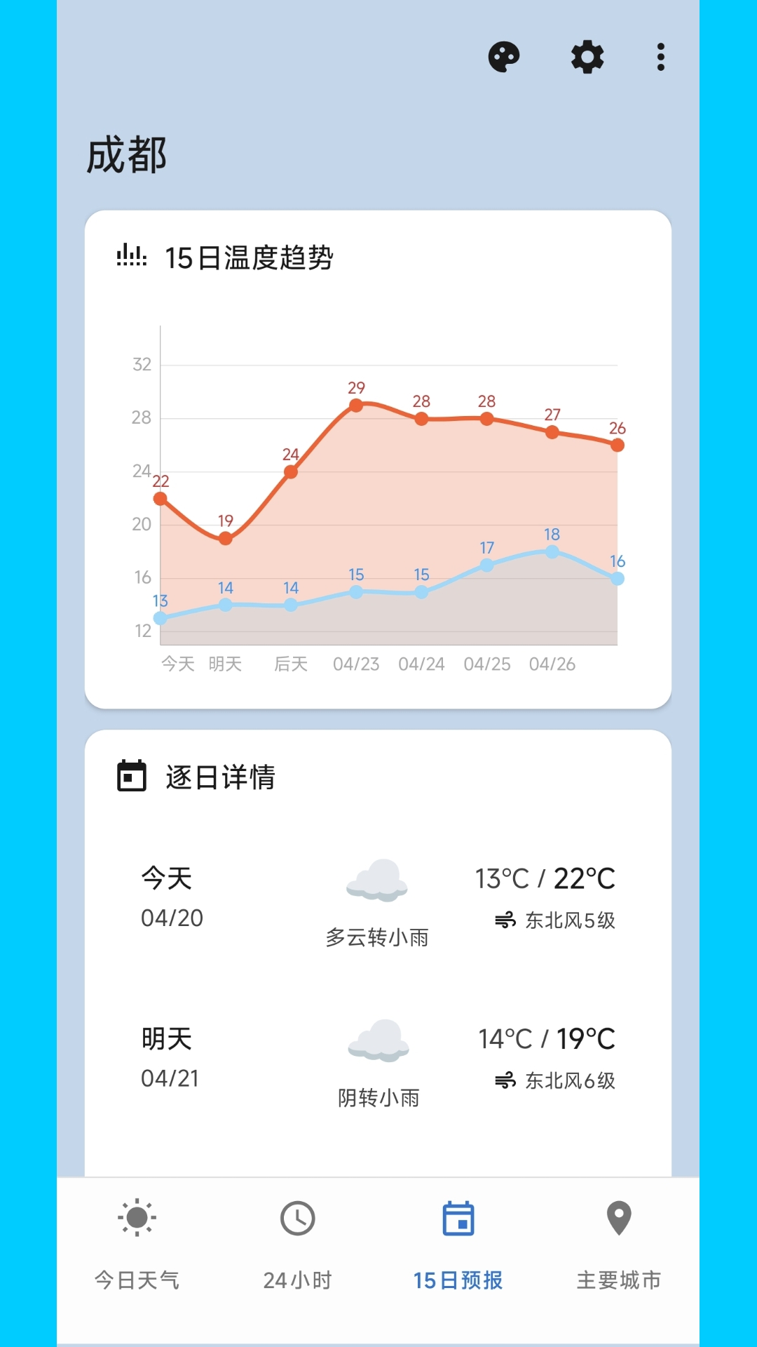 精彩截图-明媚天气助手2026官方新版