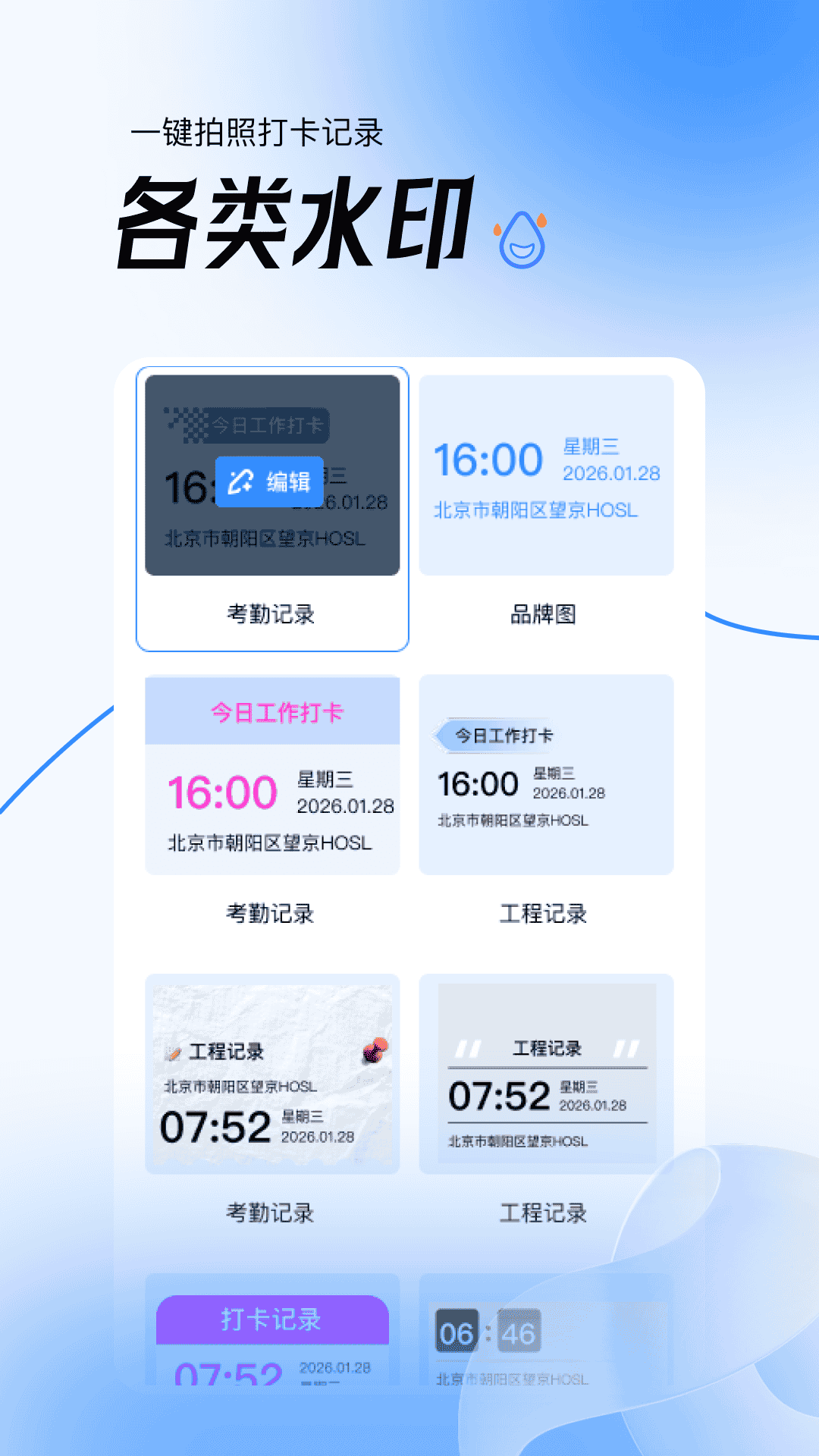 精彩截图-免费定位实拍水印相机2026官方新版
