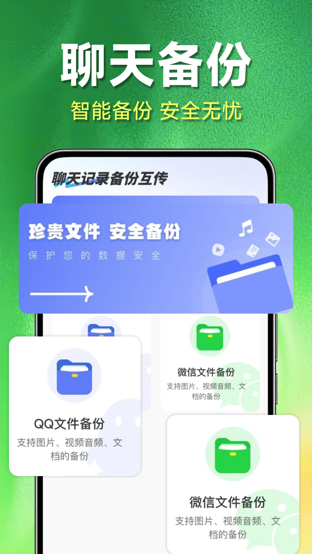 精彩截图-聊天记录备份+2026官方新版