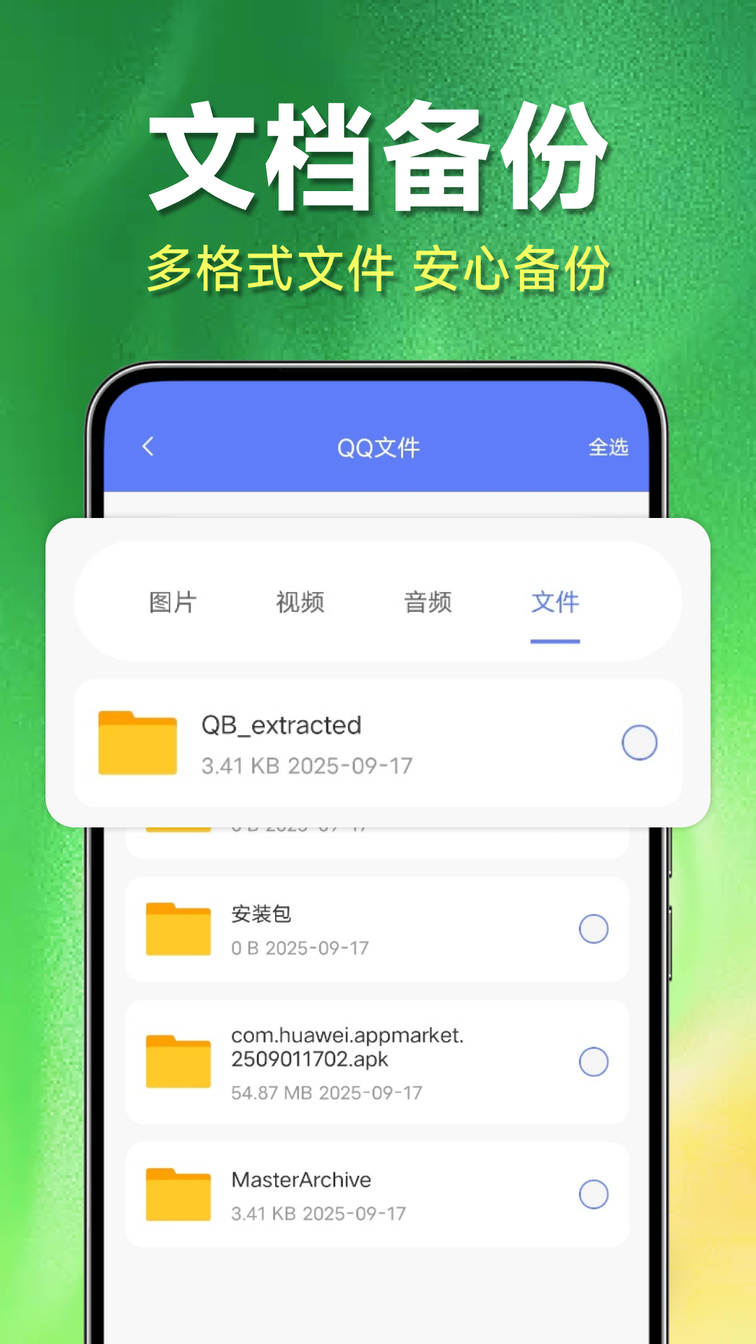 精彩截图-聊天记录备份+2026官方新版