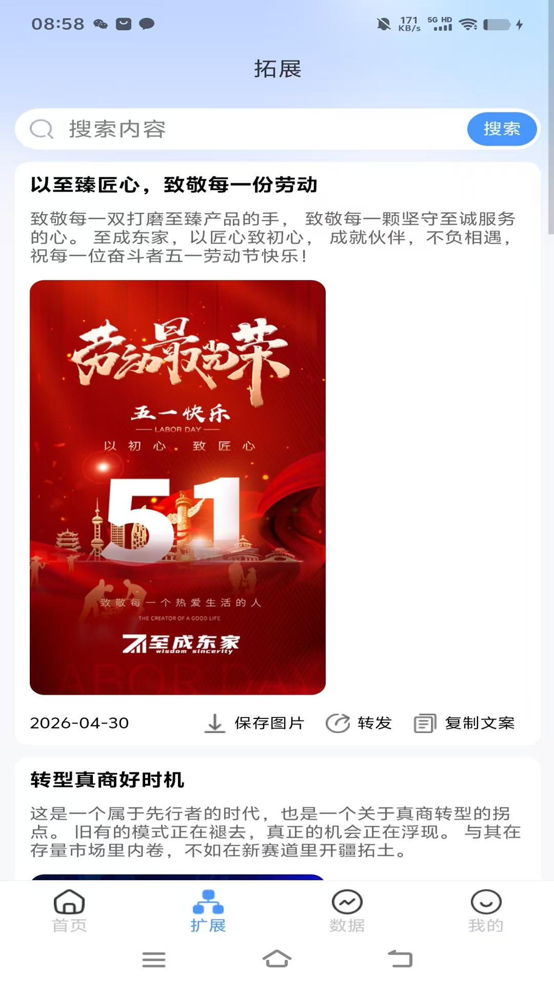精彩截图-至成东家2026官方新版