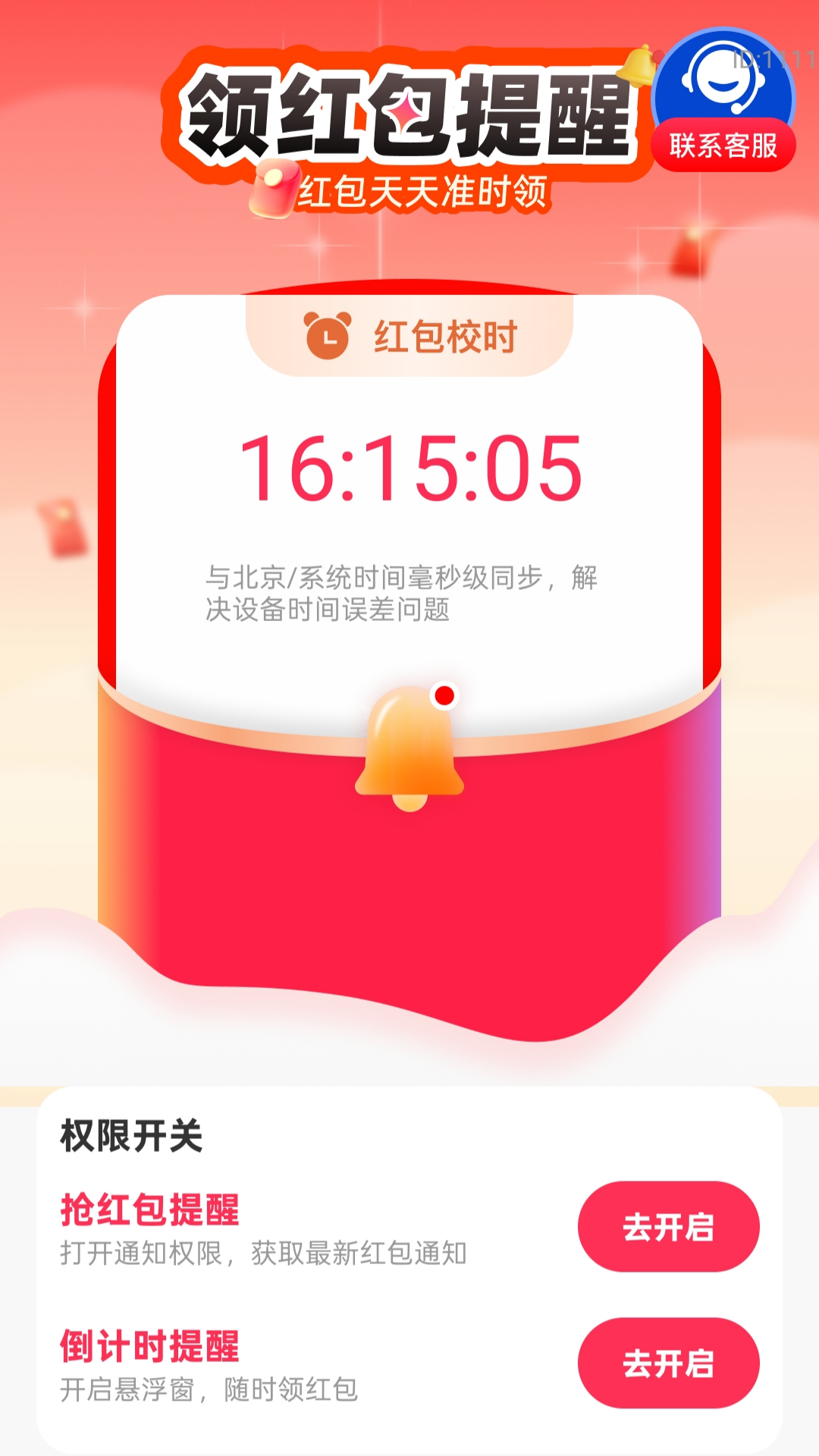 精彩截图-来红包消息提醒2026官方新版