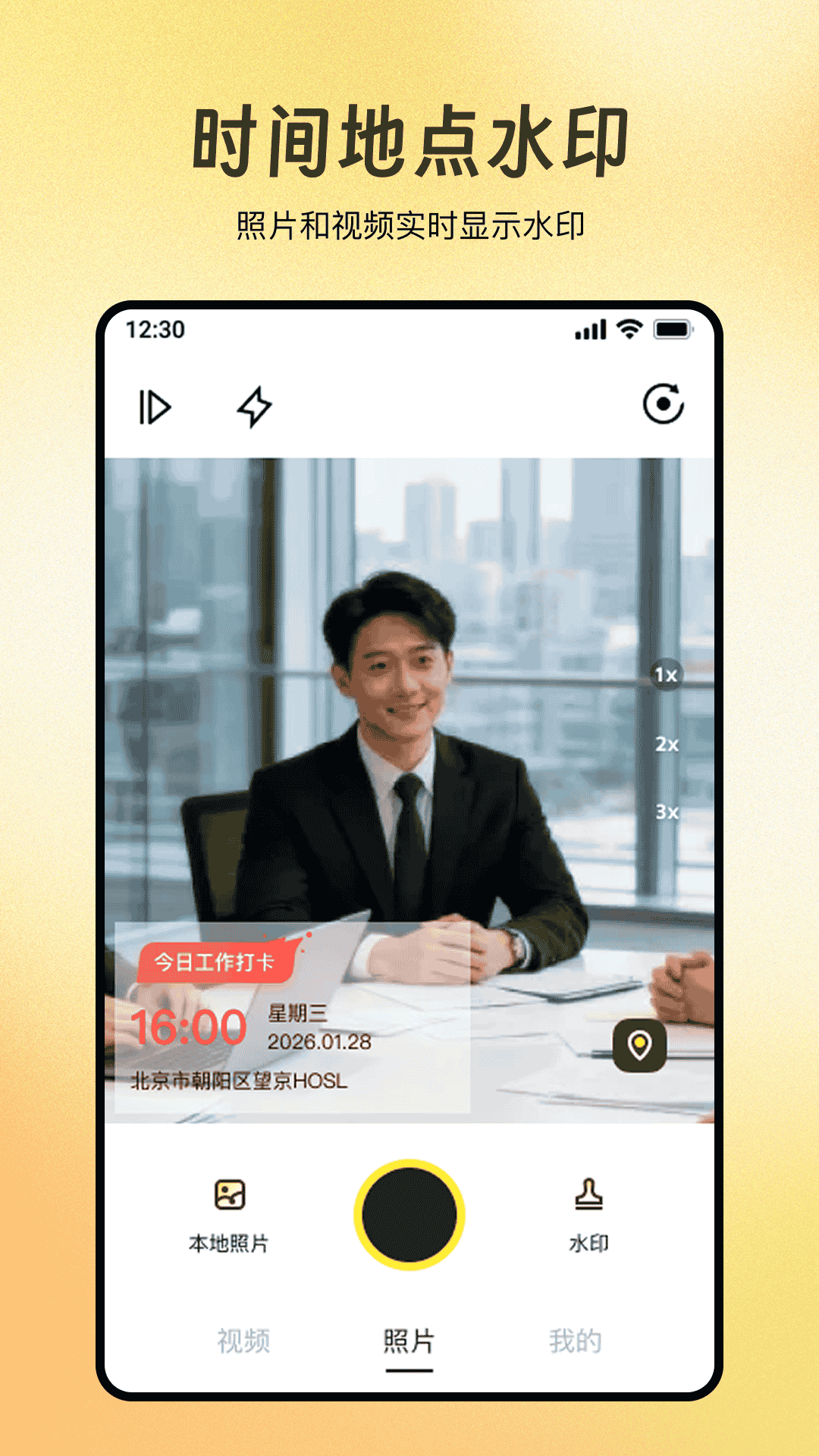 精彩截图-全民水印相机拍照打卡2026官方新版