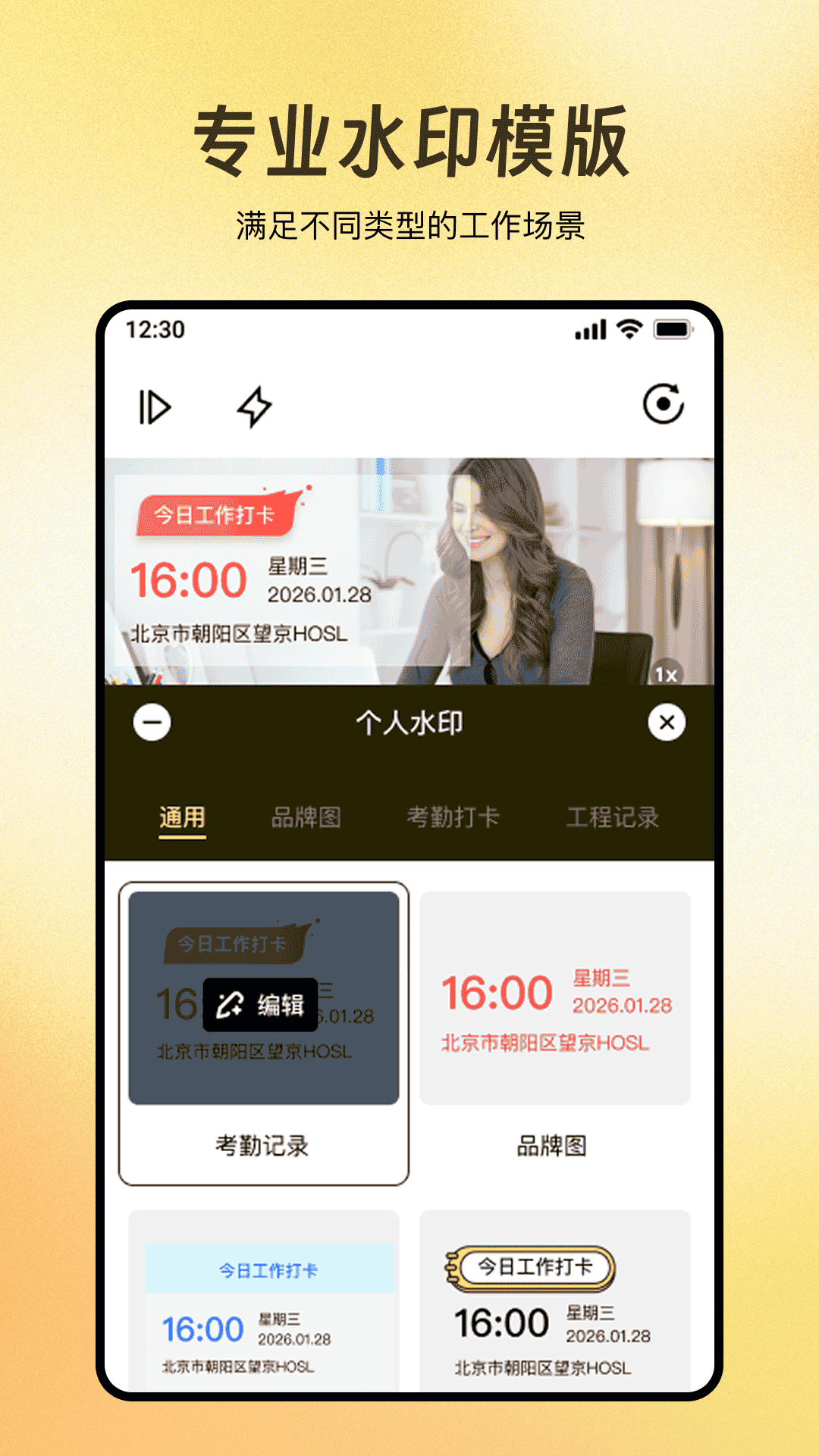 精彩截图-全民水印相机拍照打卡2026官方新版