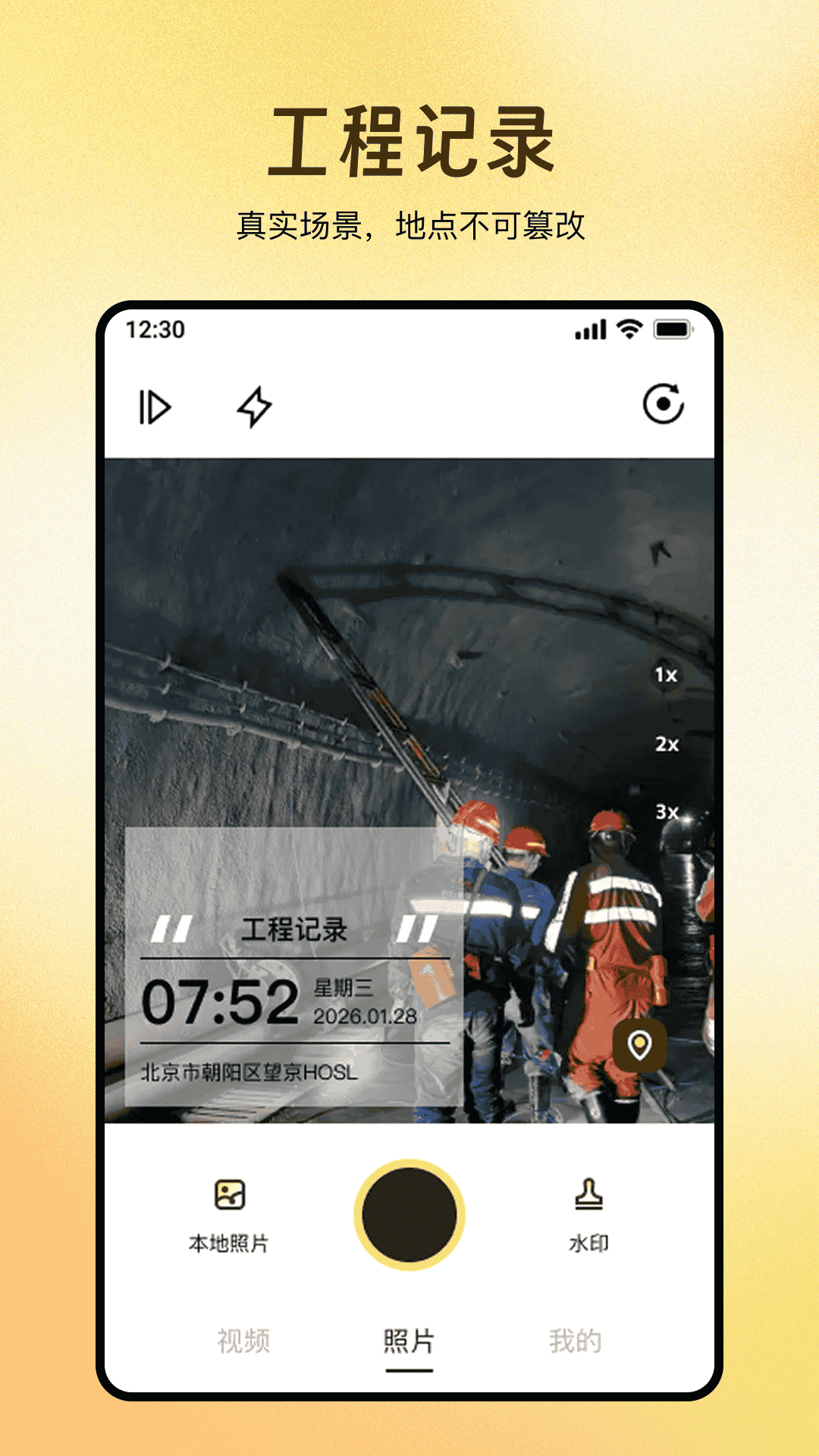 精彩截图-全民水印相机拍照打卡2026官方新版