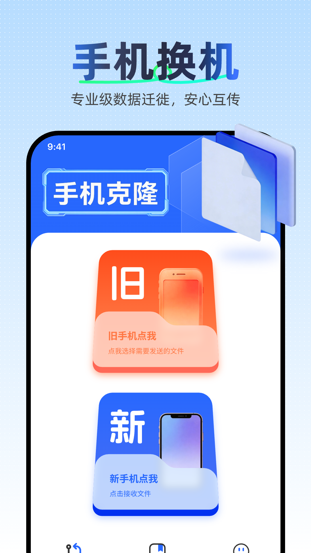 精彩截图-换机助手极速克隆2026官方新版