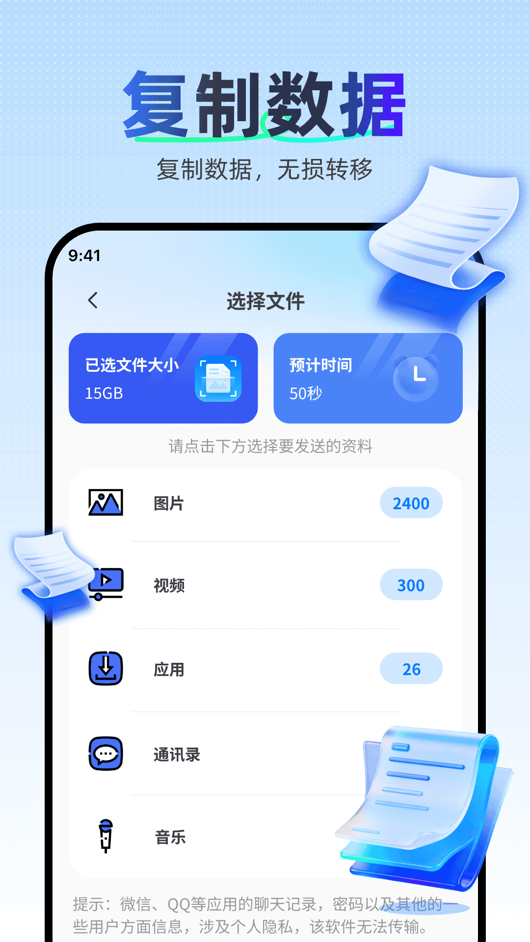 精彩截图-换机助手极速克隆2026官方新版