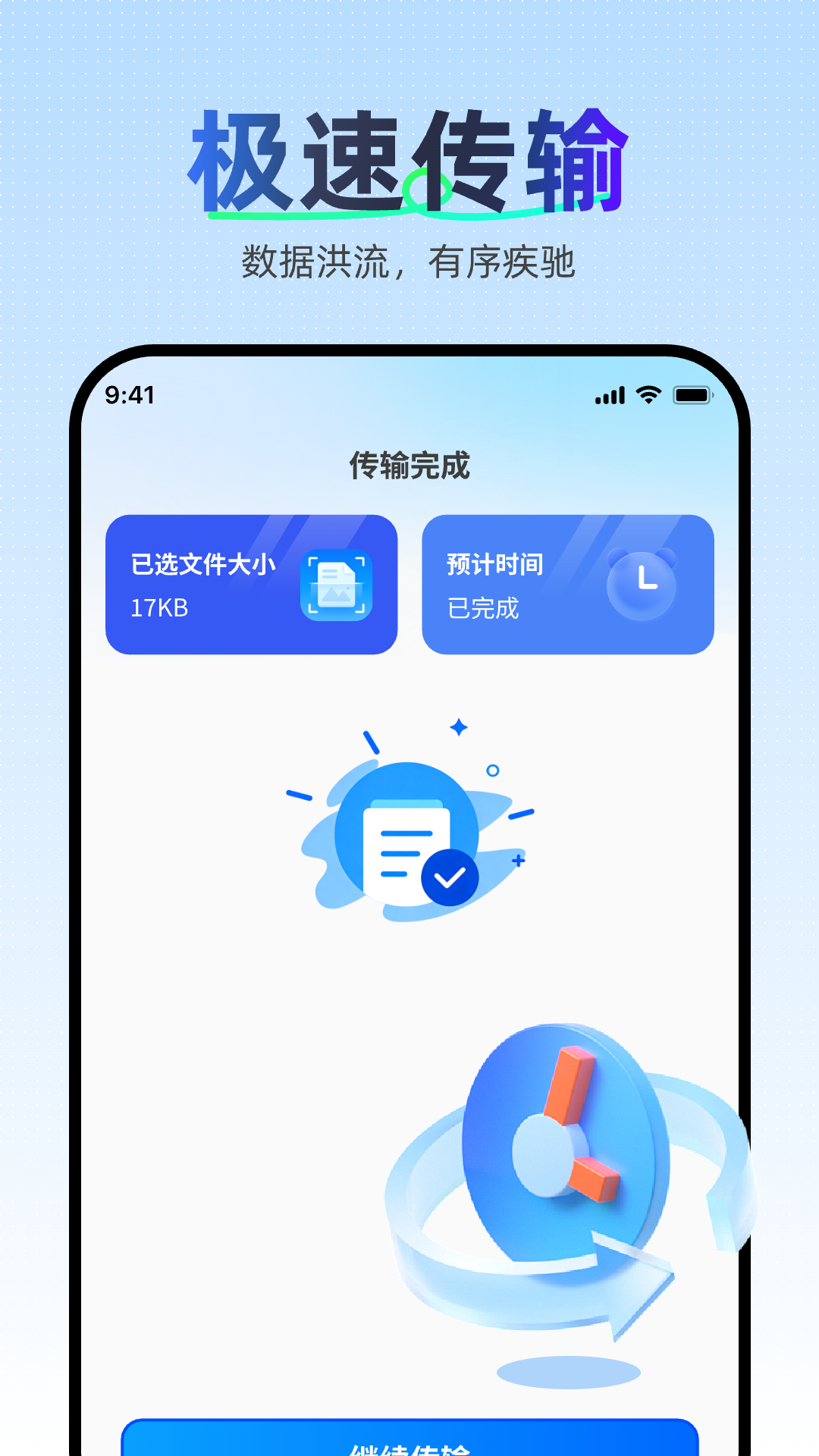 精彩截图-换机助手极速克隆2026官方新版