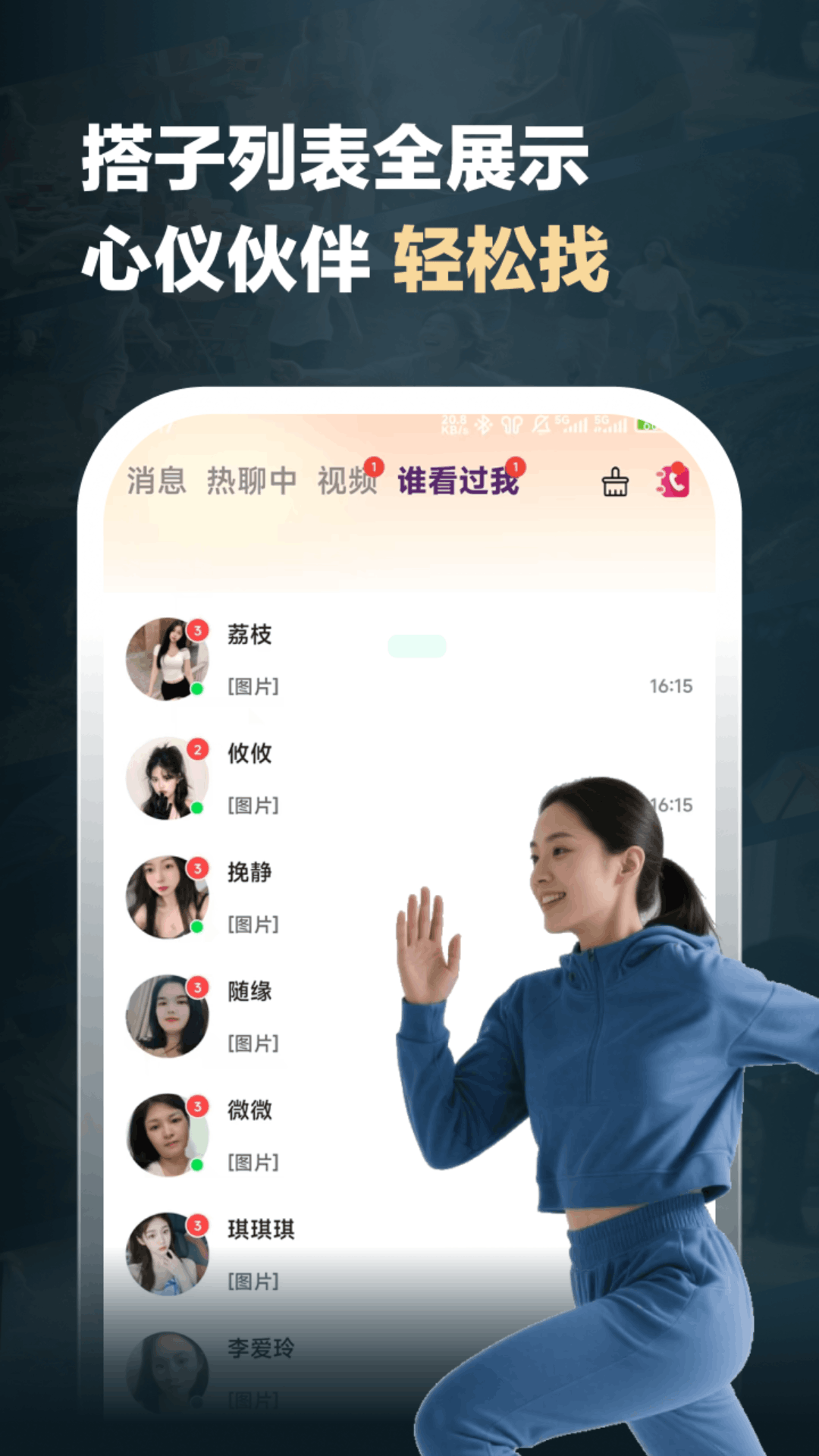 精彩截图-汝伴2026官方新版