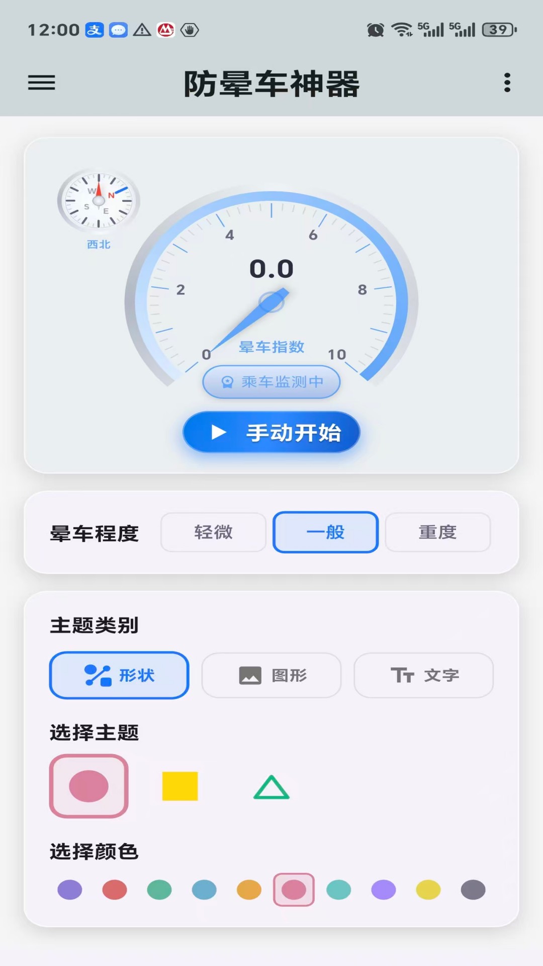精彩截图-晕车神器2026官方新版