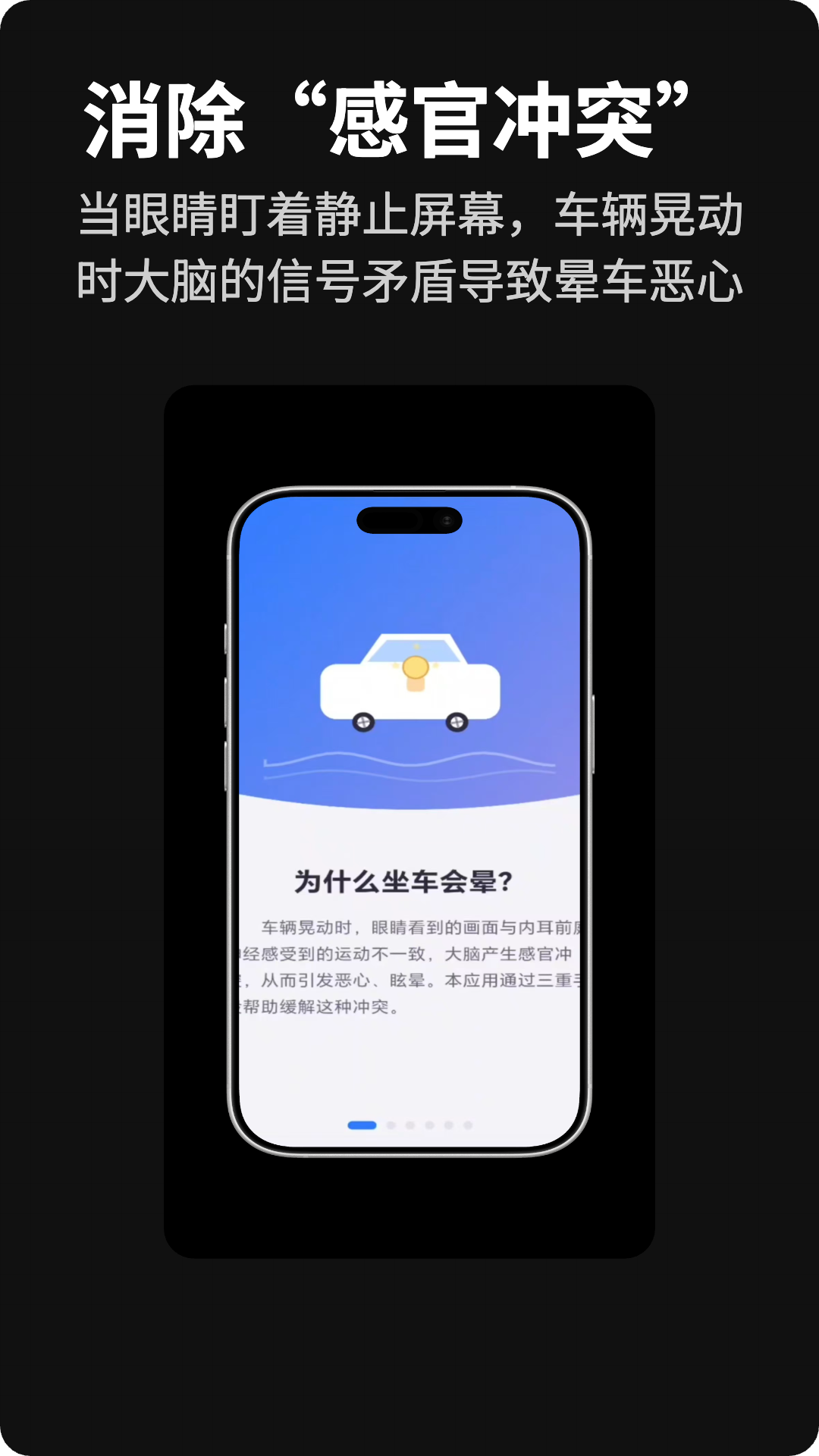 晕车神器 截图 1