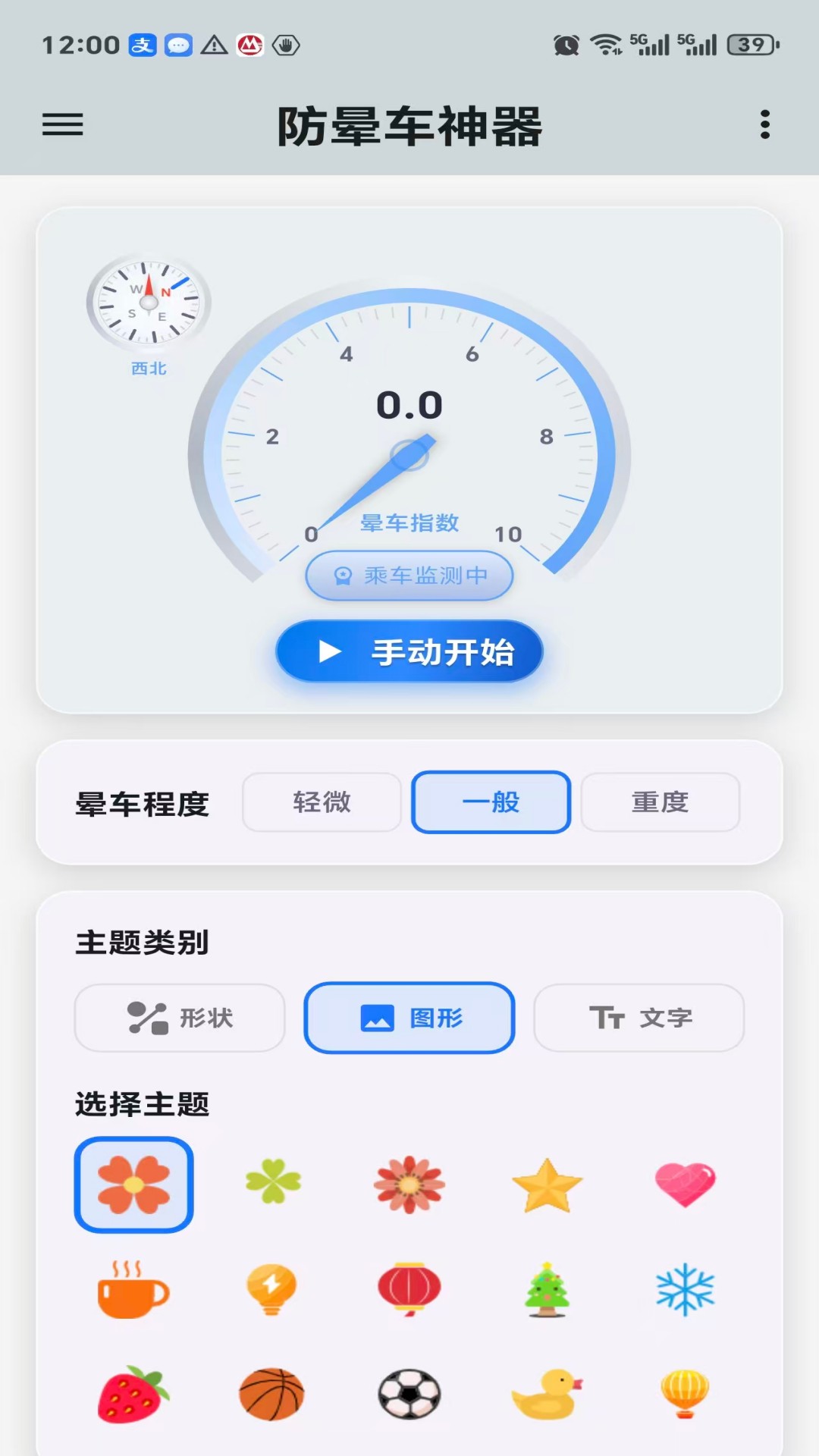 精彩截图-晕车神器2026官方新版