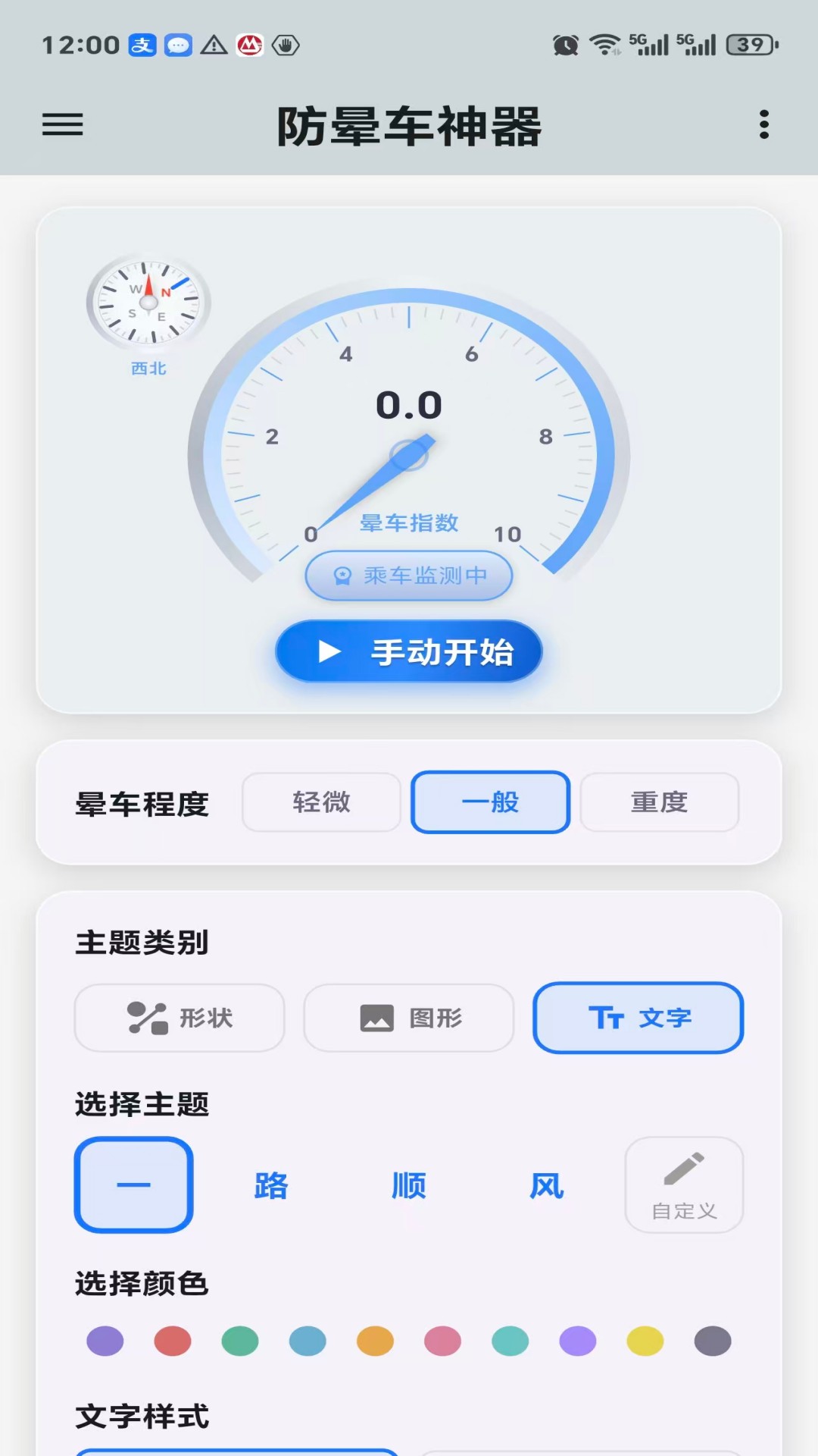 精彩截图-晕车神器2026官方新版