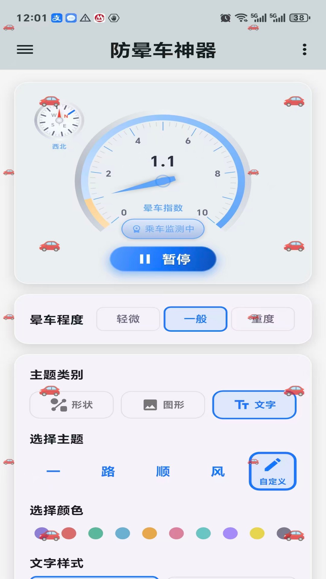 精彩截图-晕车神器2026官方新版