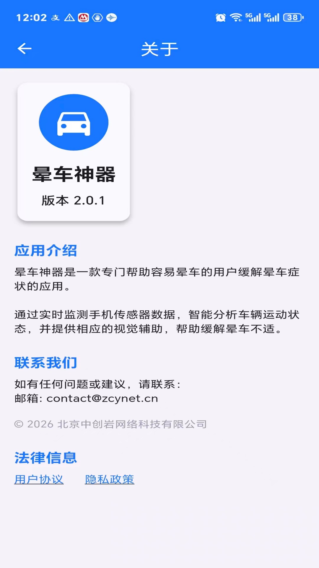 精彩截图-晕车神器2026官方新版