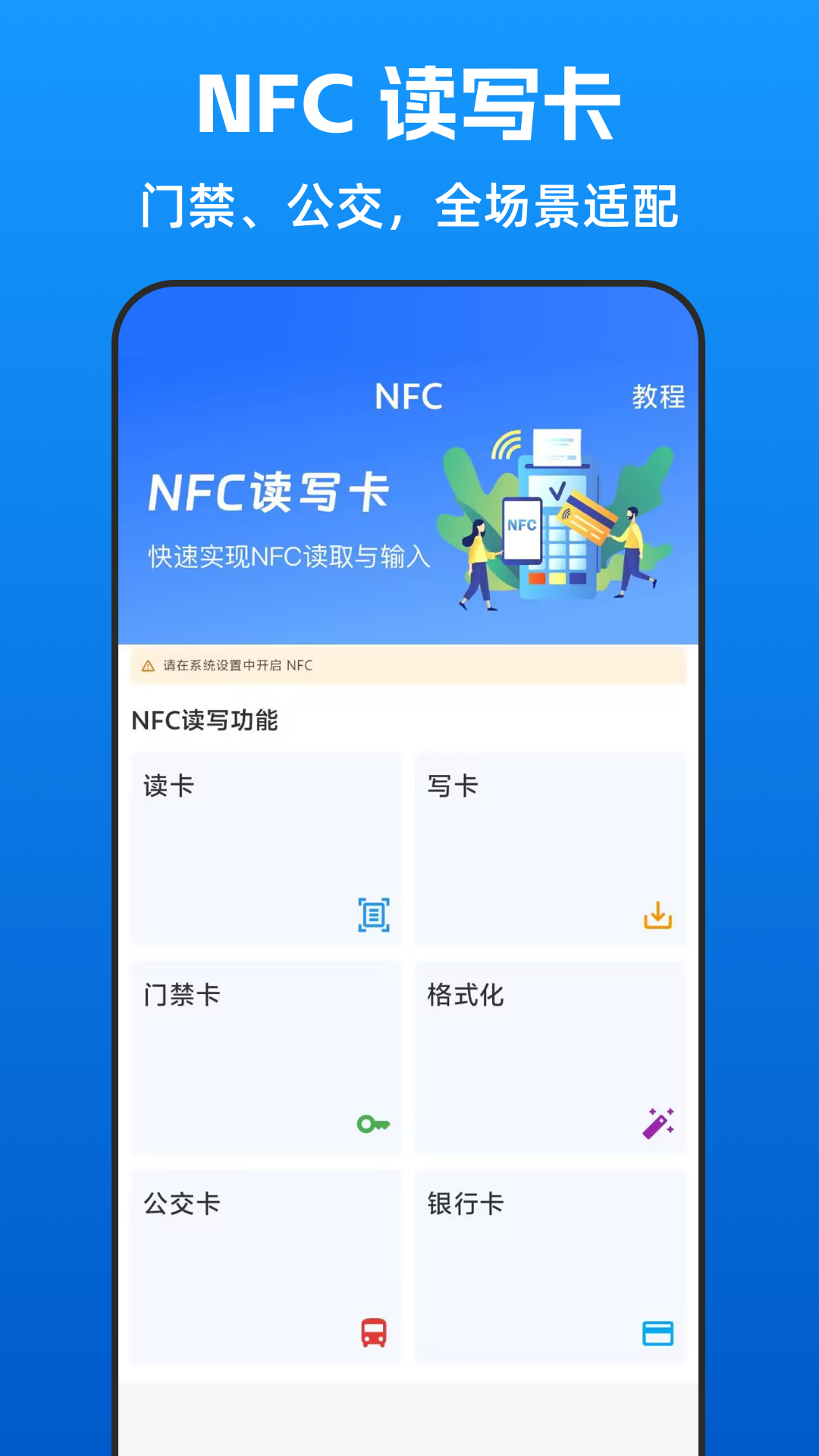 精彩截图-NFC门禁卡复制器2026官方新版