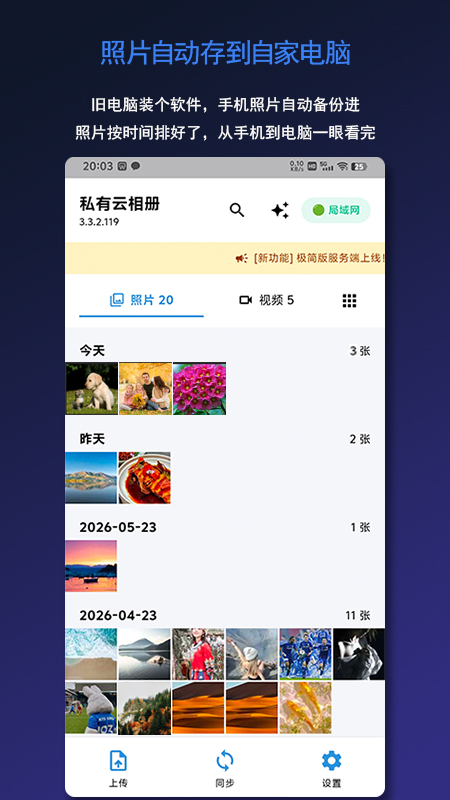 精彩截图-私有云相册2026官方新版