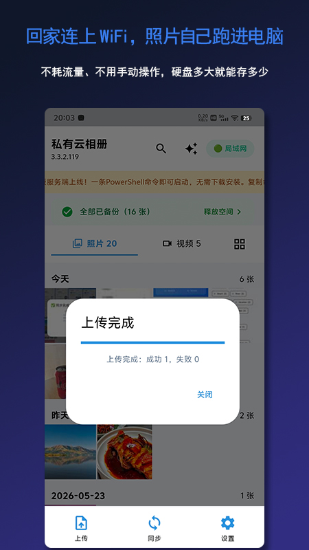 精彩截图-私有云相册2026官方新版