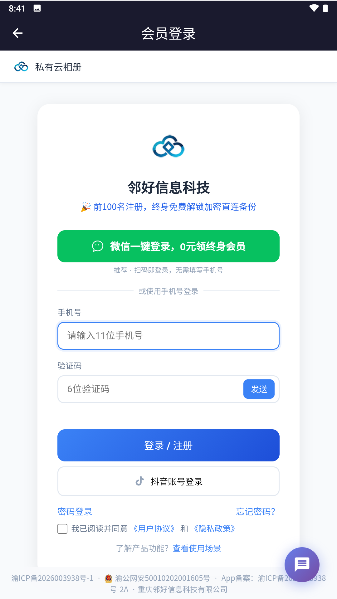 精彩截图-私有云相册2026官方新版
