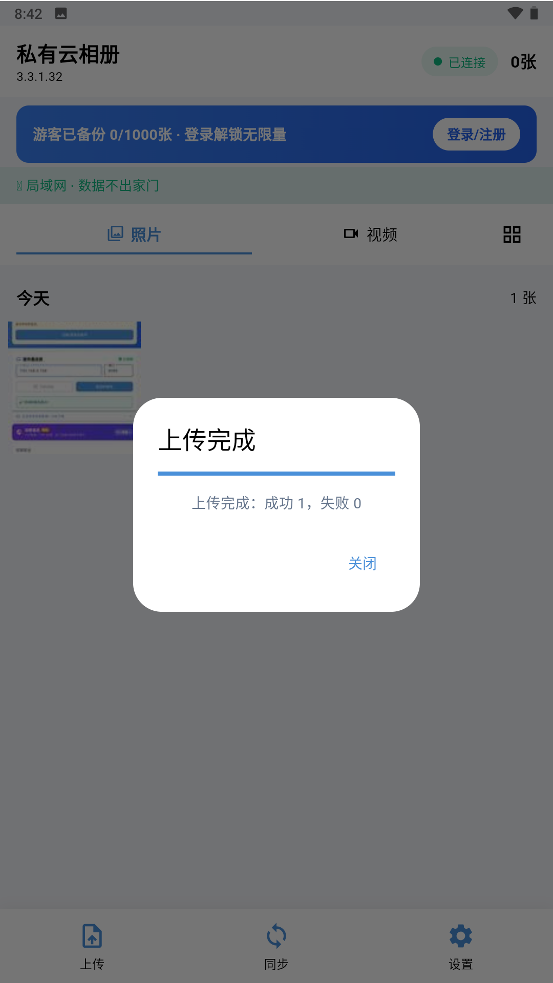 精彩截图-私有云相册2026官方新版
