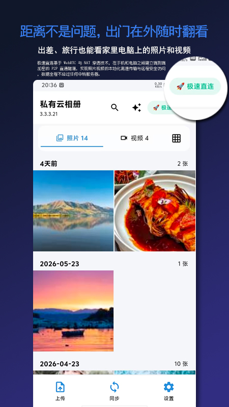 精彩截图-私有云相册2026官方新版