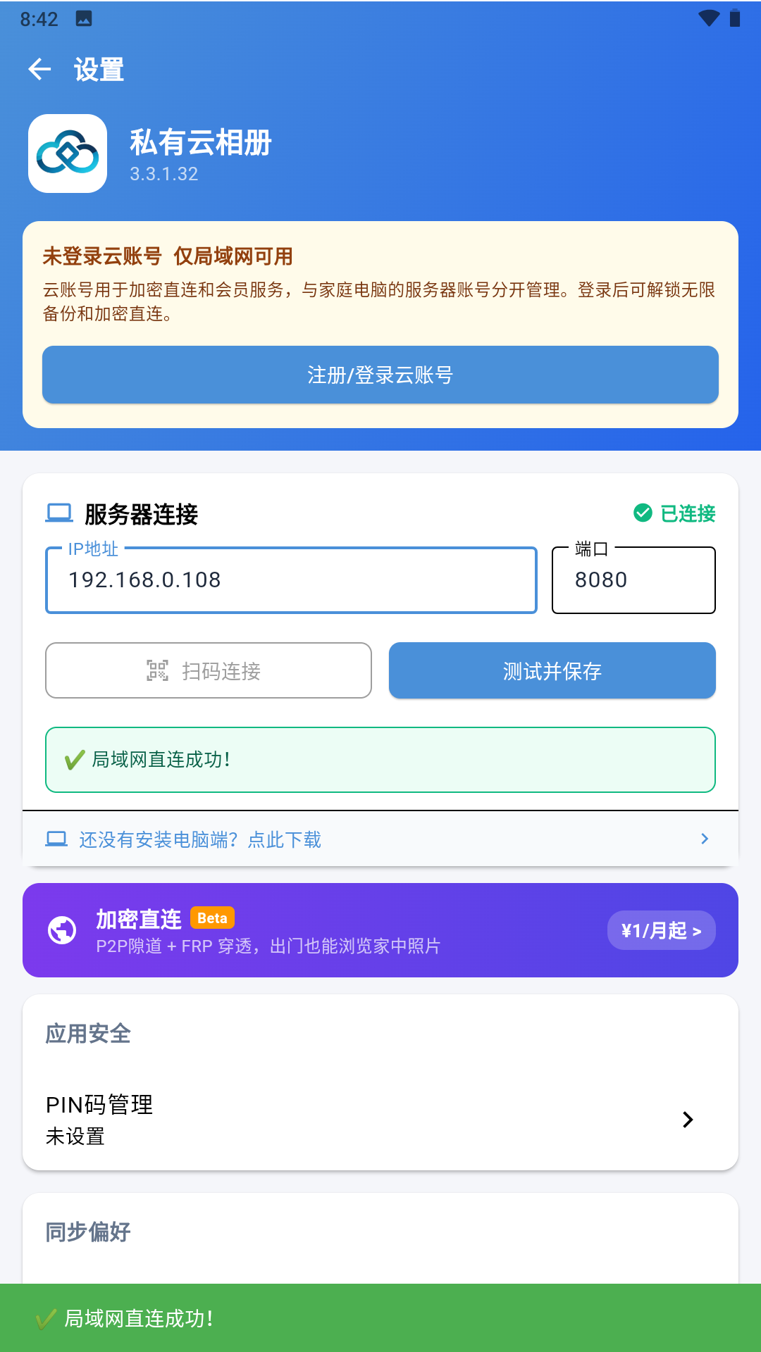 精彩截图-私有云相册2026官方新版