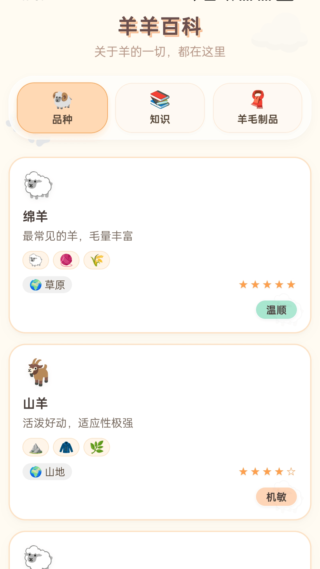 精彩截图-逮只小肥羊2026官方新版