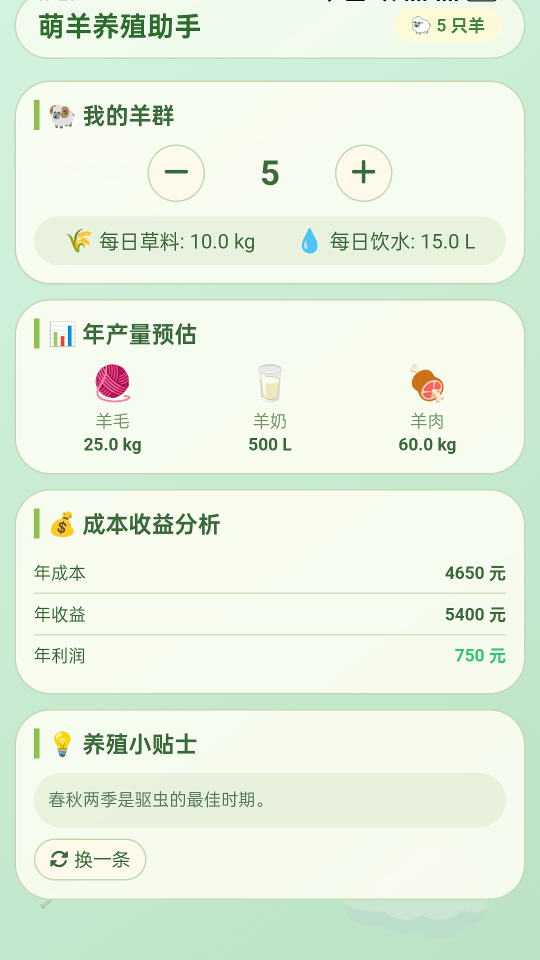 精彩截图-逮只小肥羊2026官方新版