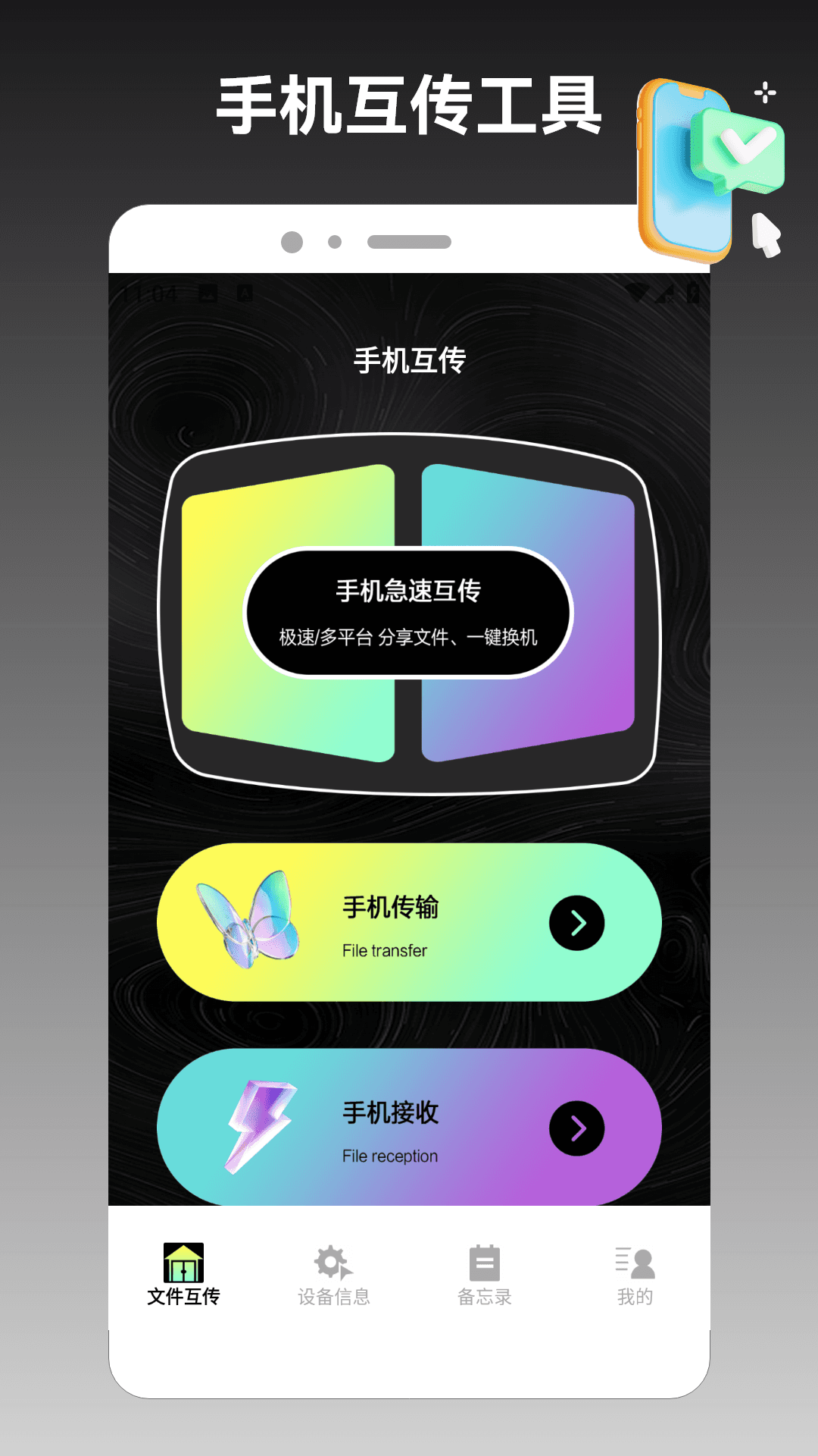 精彩截图-安卓转移-ios助手2026官方新版