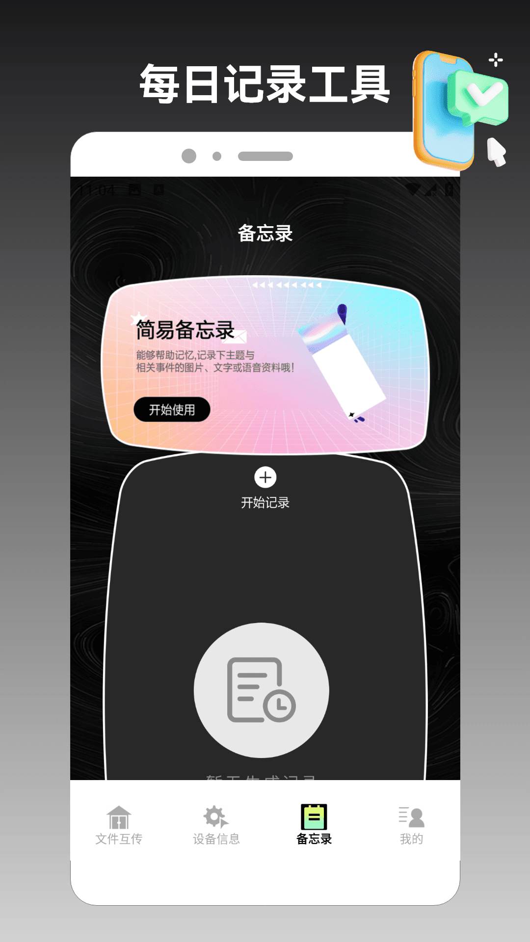 精彩截图-安卓转移-ios助手2026官方新版