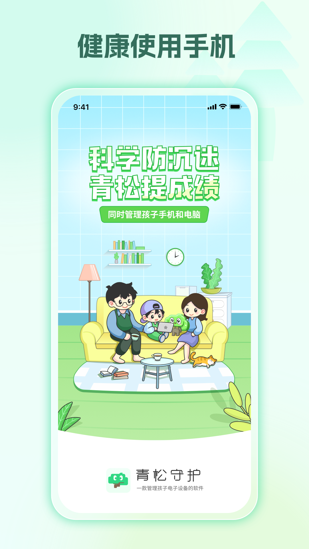 精彩截图-青松守护（爱家版）孩子端2026官方新版