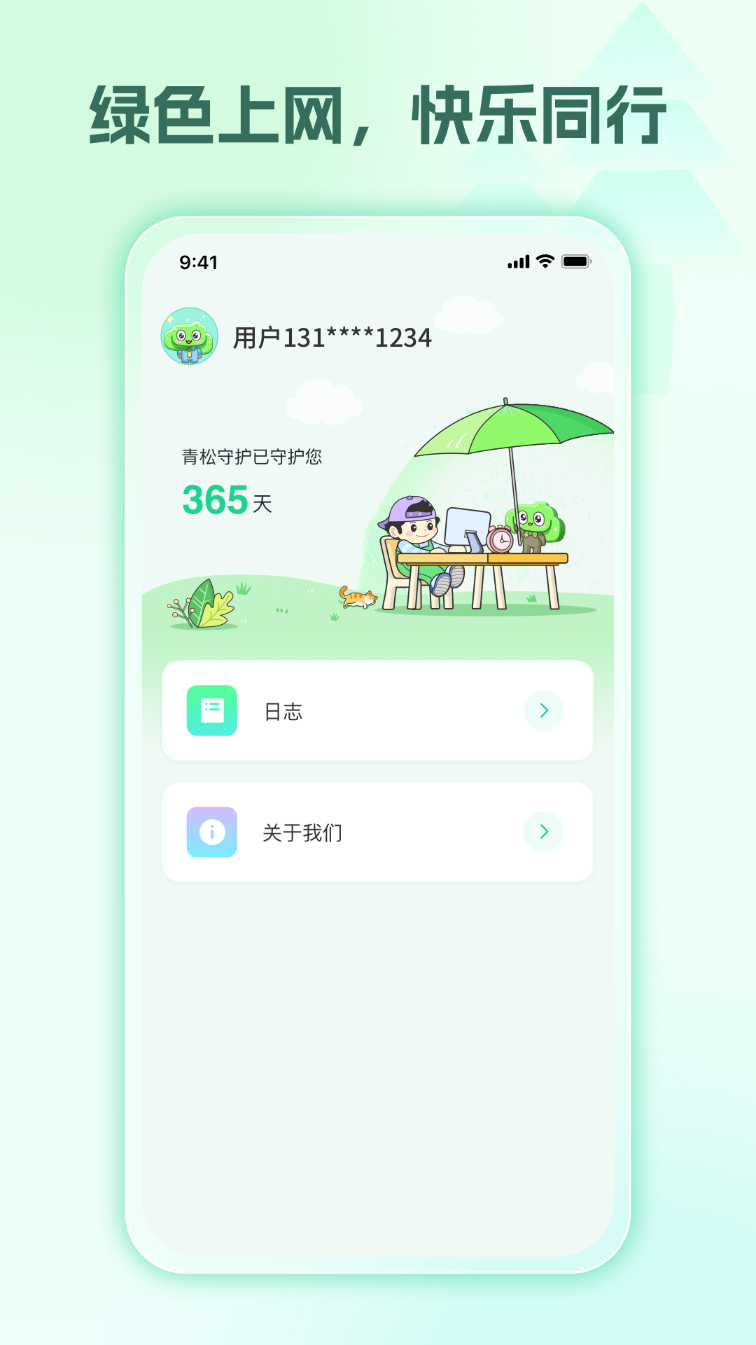精彩截图-青松守护（爱家版）孩子端2026官方新版