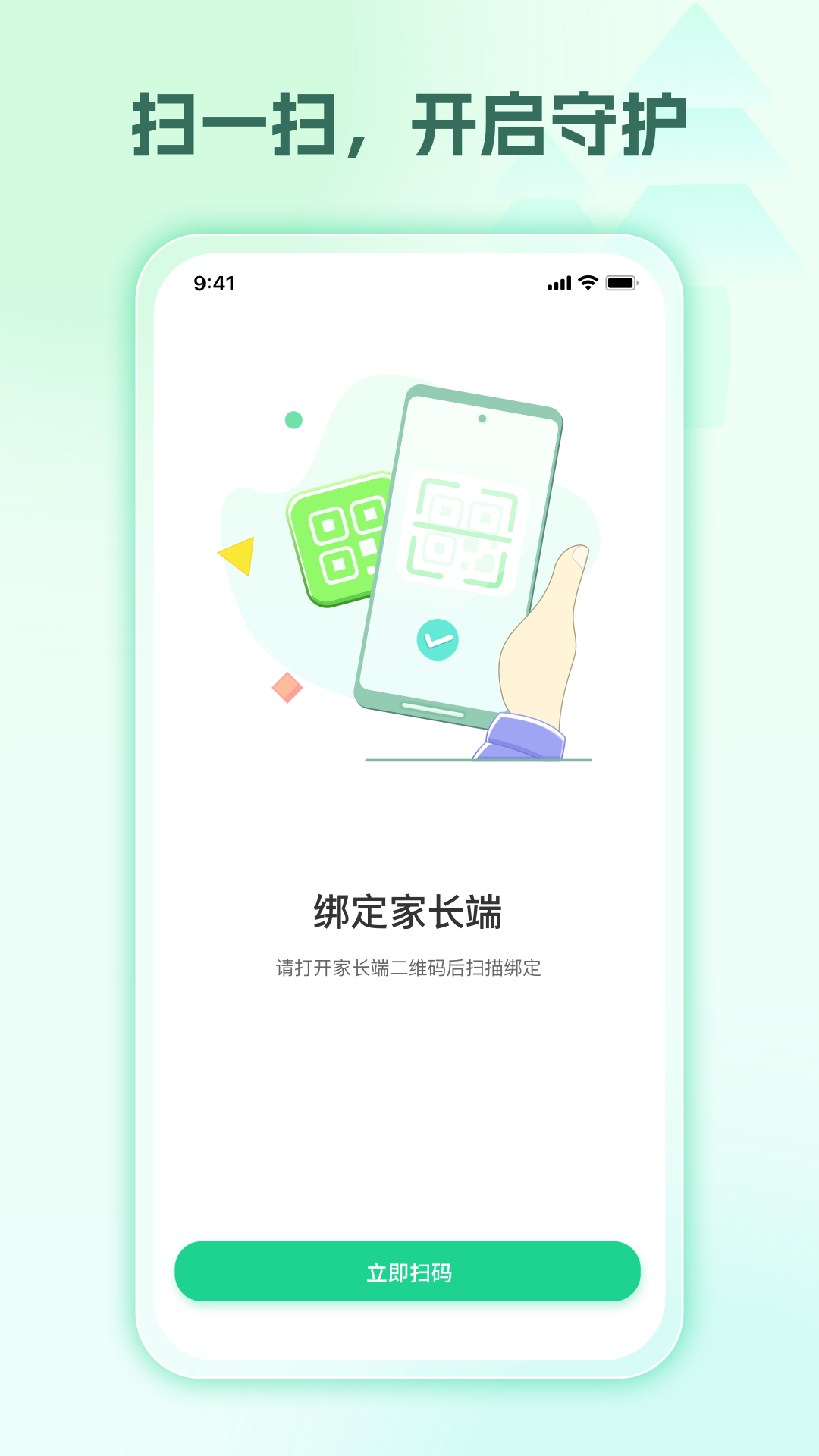 精彩截图-青松守护（爱家版）孩子端2026官方新版
