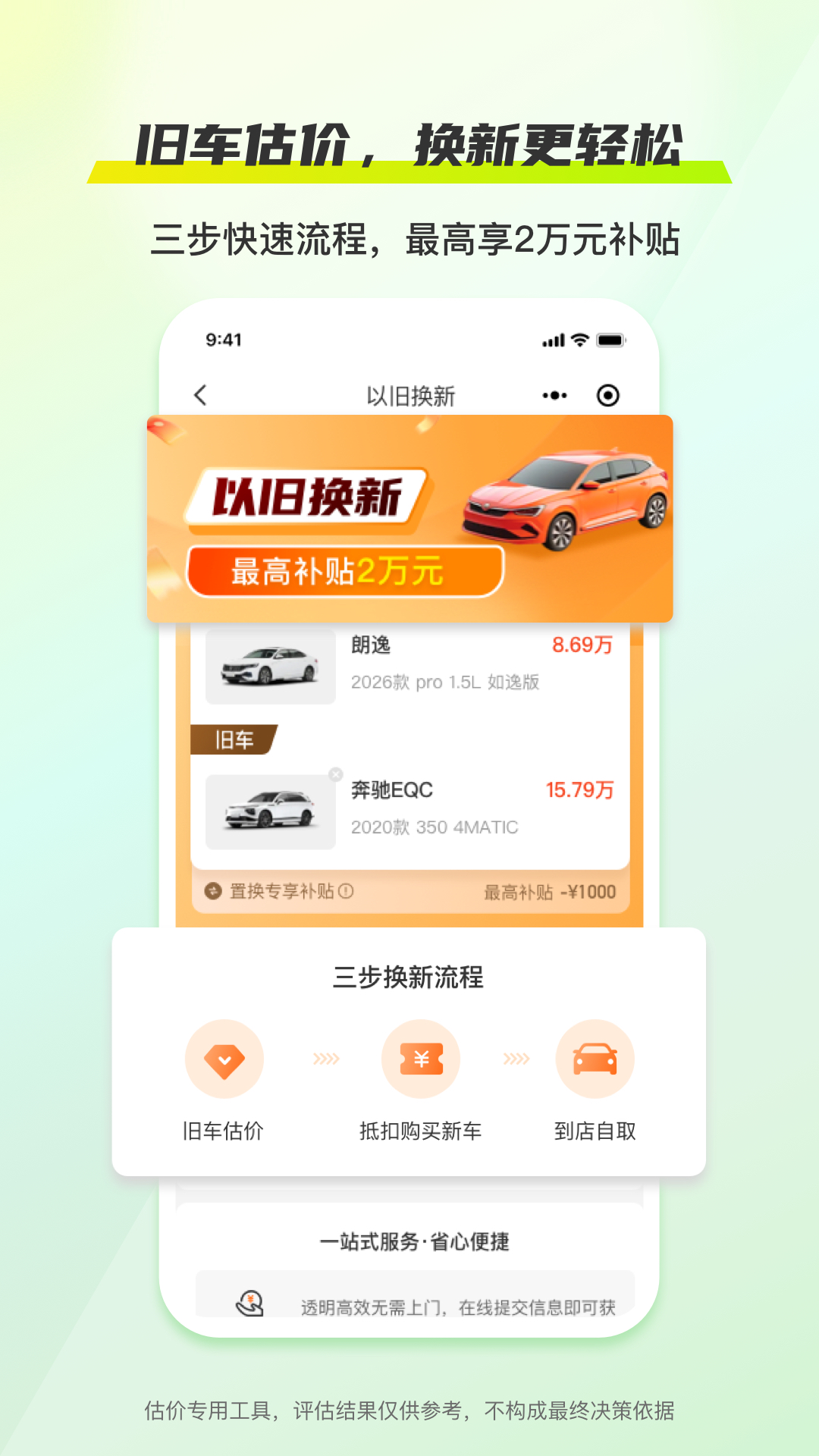 精彩截图-车估宝2026官方新版