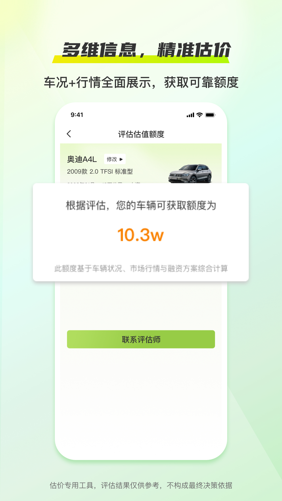 精彩截图-车估宝2026官方新版