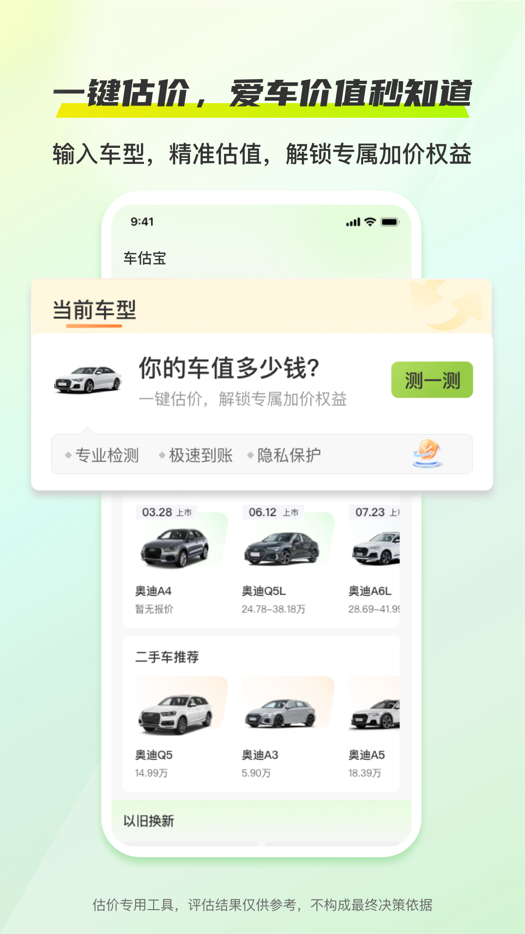 精彩截图-车估宝2026官方新版